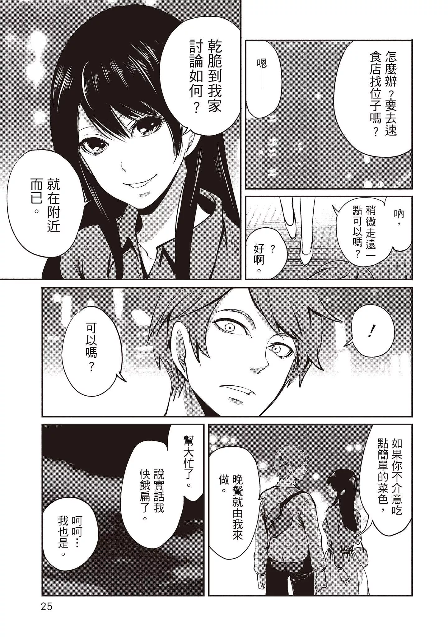 [宫原歩]ペンと彼女と甘い罠2[中国翻訳]-[宫原歩]ペンと彼女と甘い罠2[中国翻訳] - 图片 25