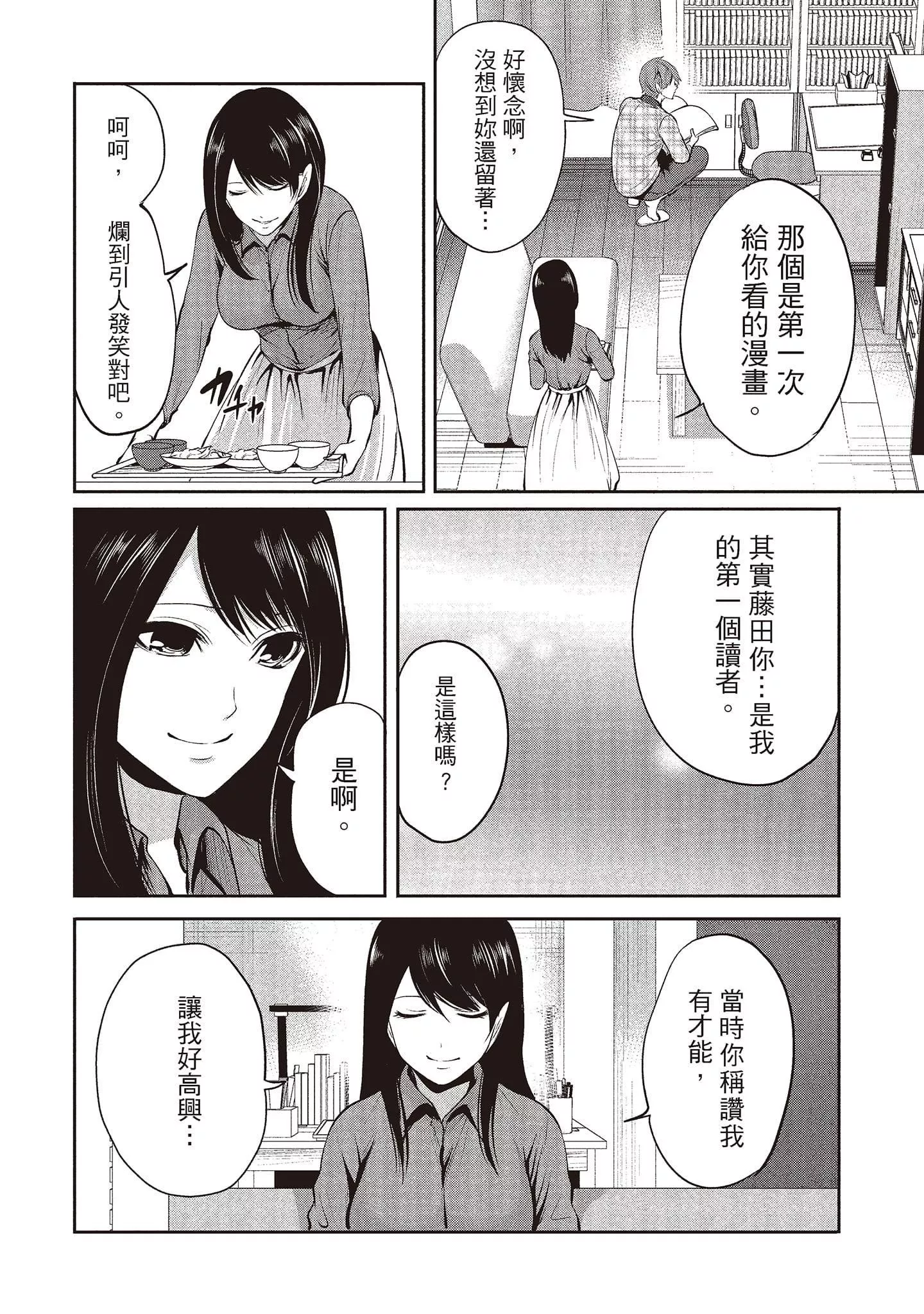 [宮原歩]ペンと彼女と甘い罠2[中國翻訳][宮原歩]ペンと彼女と甘い罠2[中國翻訳]