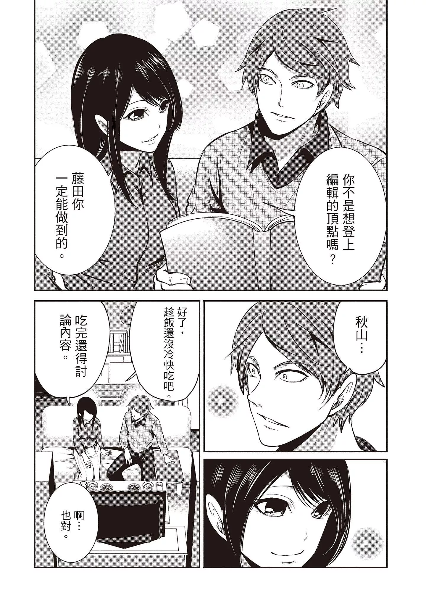 [宫原歩]ペンと彼女と甘い罠2[中国翻訳]-[宫原歩]ペンと彼女と甘い罠2[中国翻訳] - 图片 29