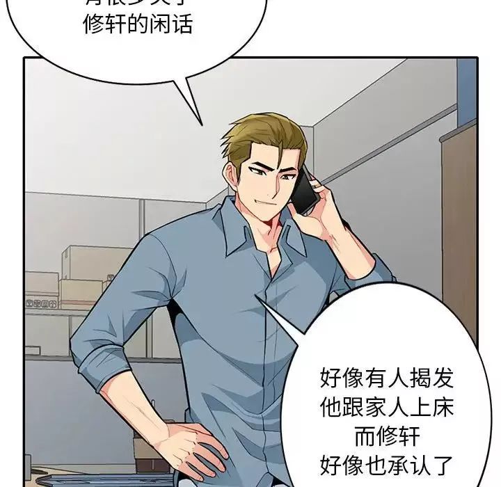 我的繼母是寡婦第31话
