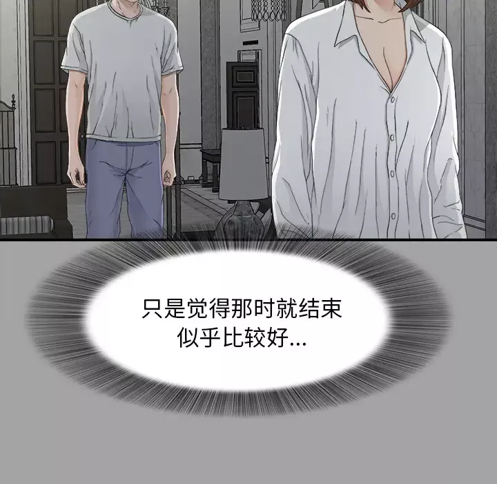 未亡人-第36话 - 图片 15