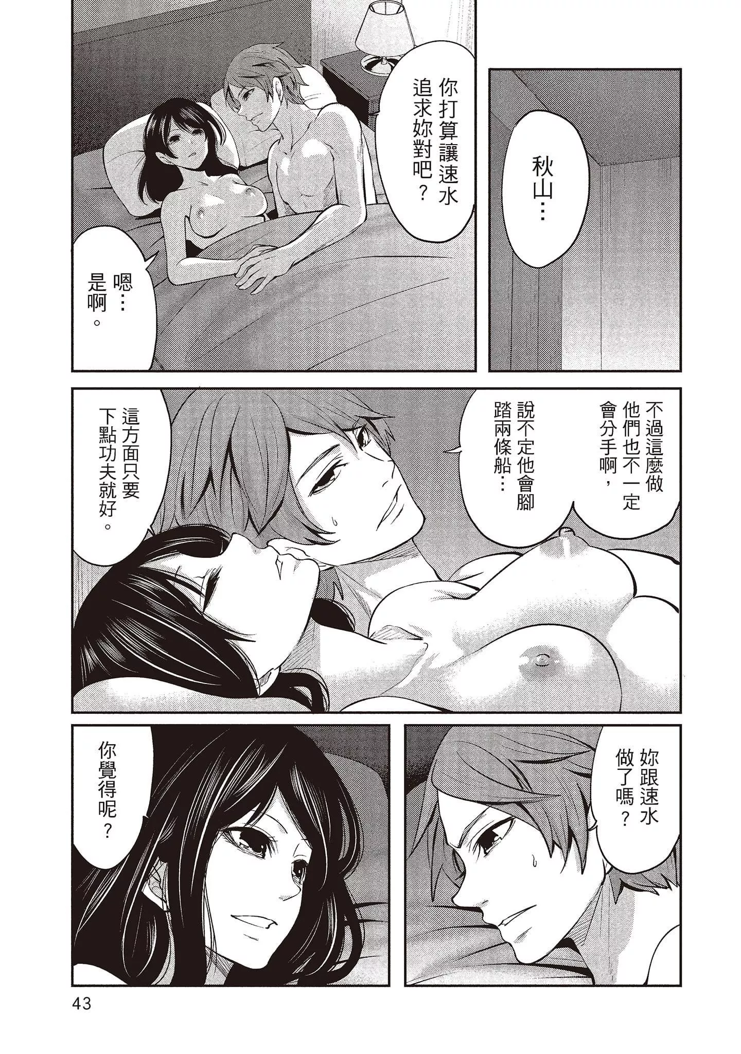 [宮原歩]ペンと彼女と甘い罠2[中國翻訳][宮原歩]ペンと彼女と甘い罠2[中國翻訳]