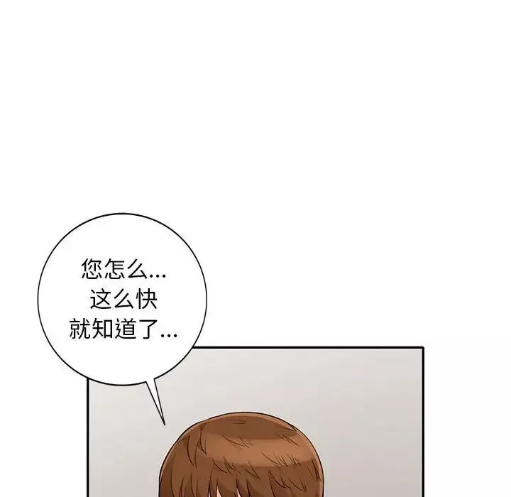 我的繼母是寡婦第31话