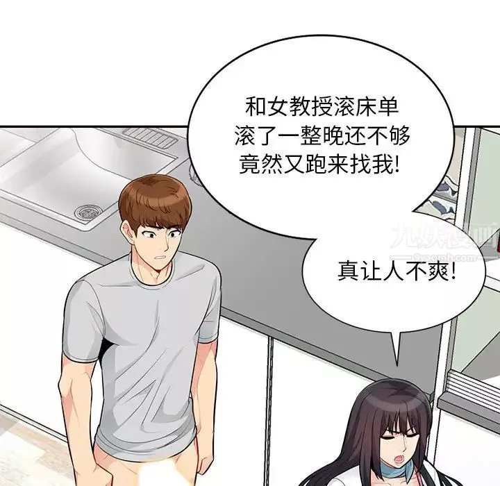 我的继母是寡妇-第31话 - 图片 92
