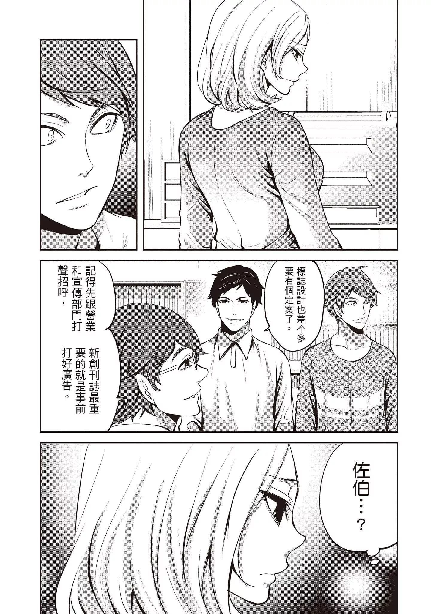 [宫原歩]ペンと彼女と甘い罠2[中国翻訳]-[宫原歩]ペンと彼女と甘い罠2[中国翻訳] - 图片 46