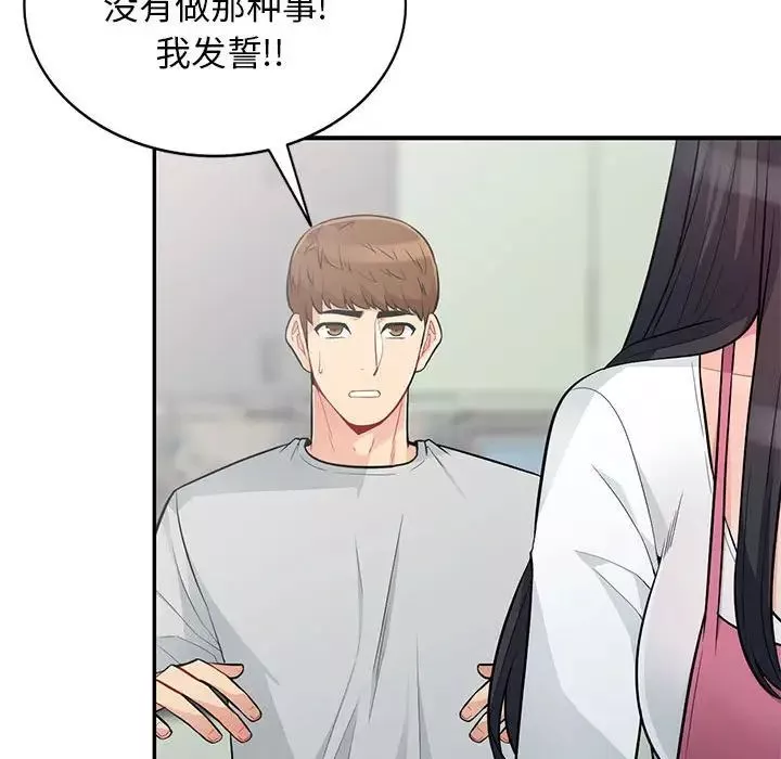 我的继母是寡妇-第31话 - 图片 95