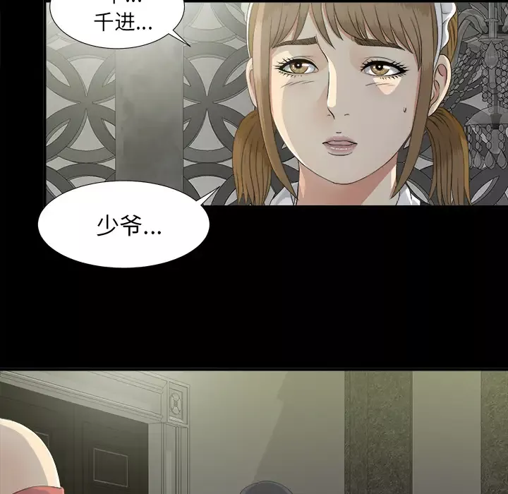 未亡人-第36话 - 图片 26