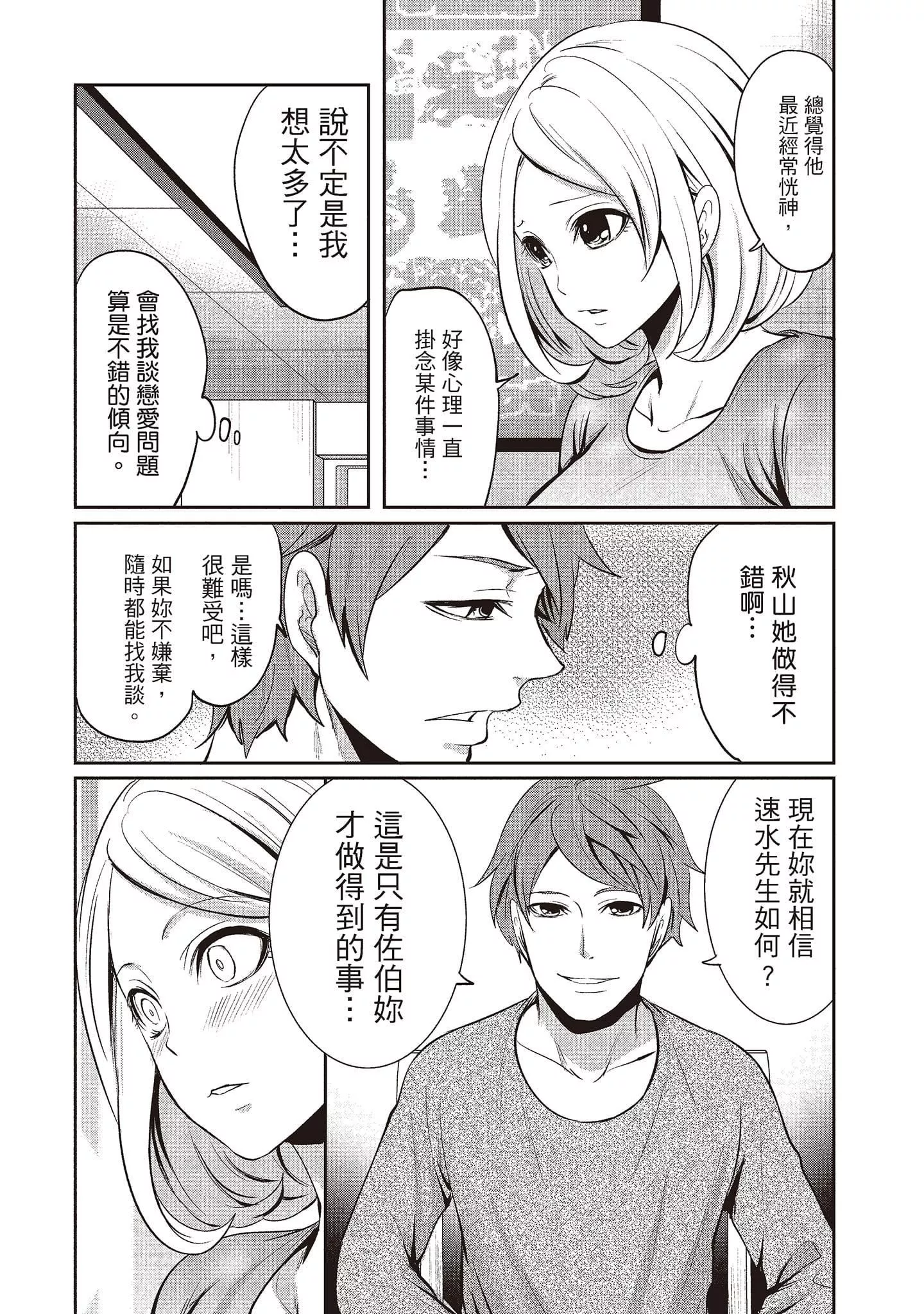 [宮原歩]ペンと彼女と甘い罠2[中國翻訳][宮原歩]ペンと彼女と甘い罠2[中國翻訳]
