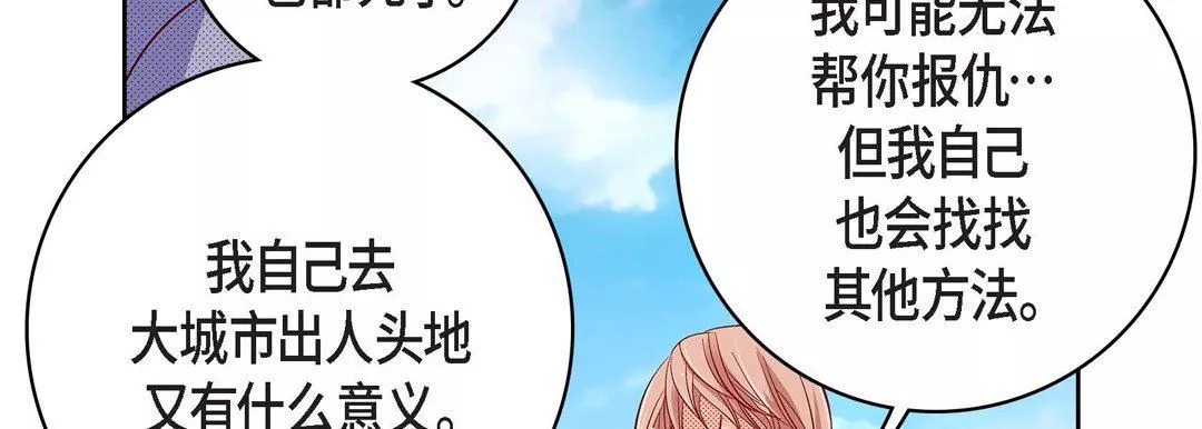 獻給心臟第76話