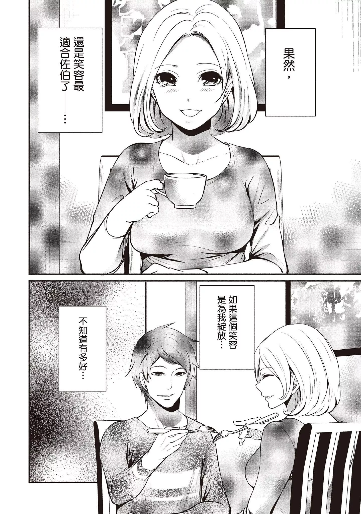 [宫原歩]ペンと彼女と甘い罠2[中国翻訳]-[宫原歩]ペンと彼女と甘い罠2[中国翻訳] - 图片 51