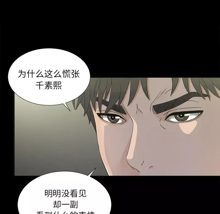 未亡人-第36话 - 图片 33