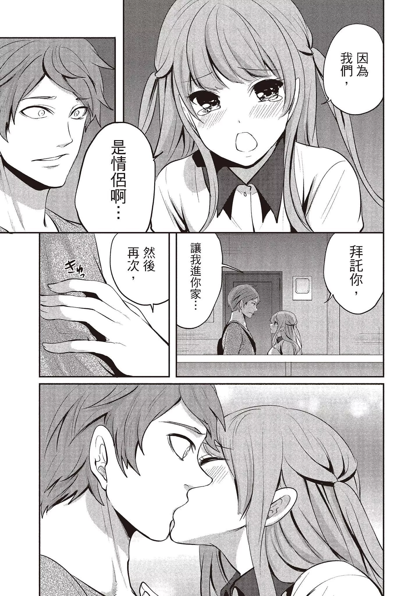 [宫原歩]ペンと彼女と甘い罠2[中国翻訳]-[宫原歩]ペンと彼女と甘い罠2[中国翻訳] - 图片 54