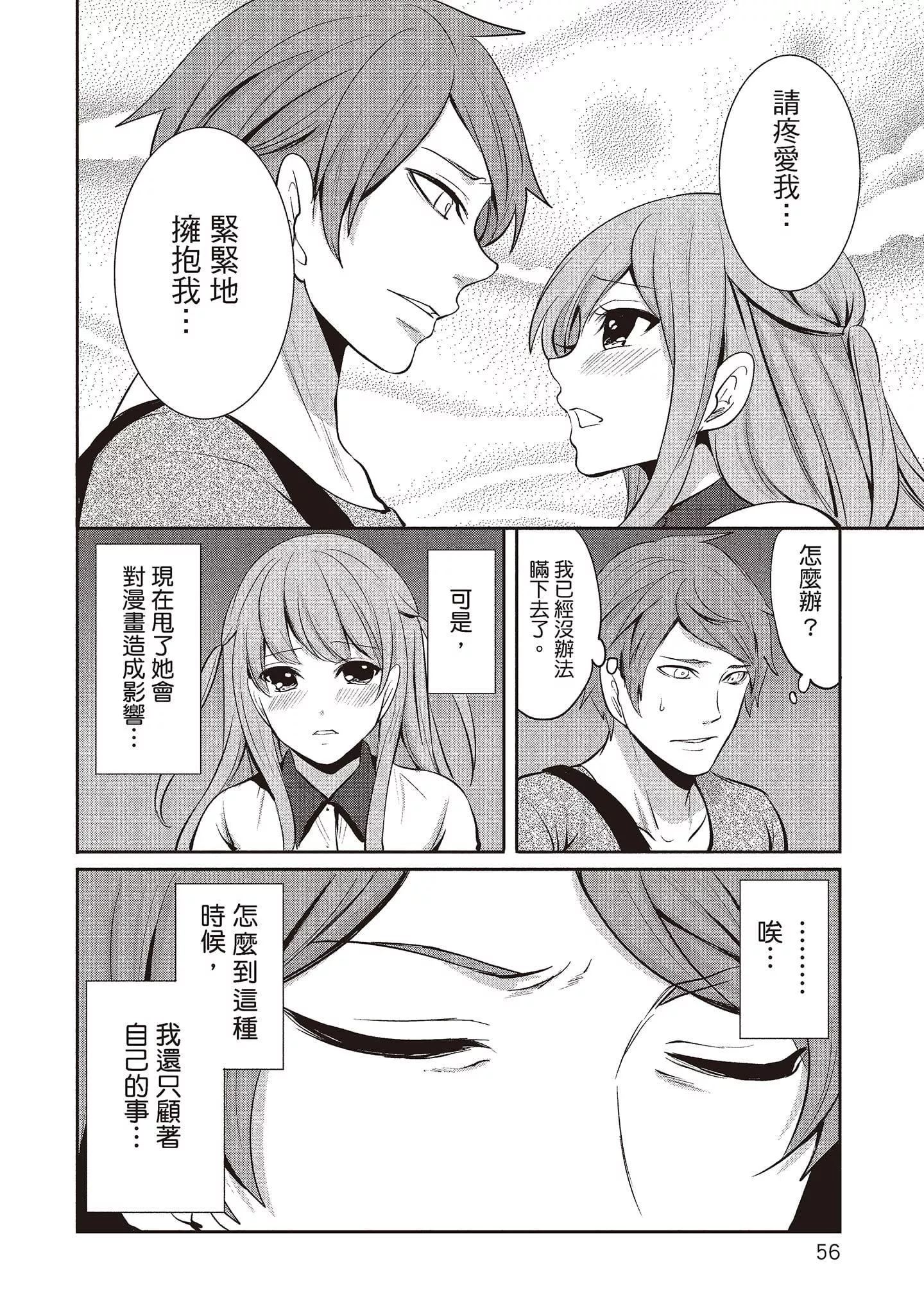 [宮原歩]ペンと彼女と甘い罠2[中國翻訳][宮原歩]ペンと彼女と甘い罠2[中國翻訳]