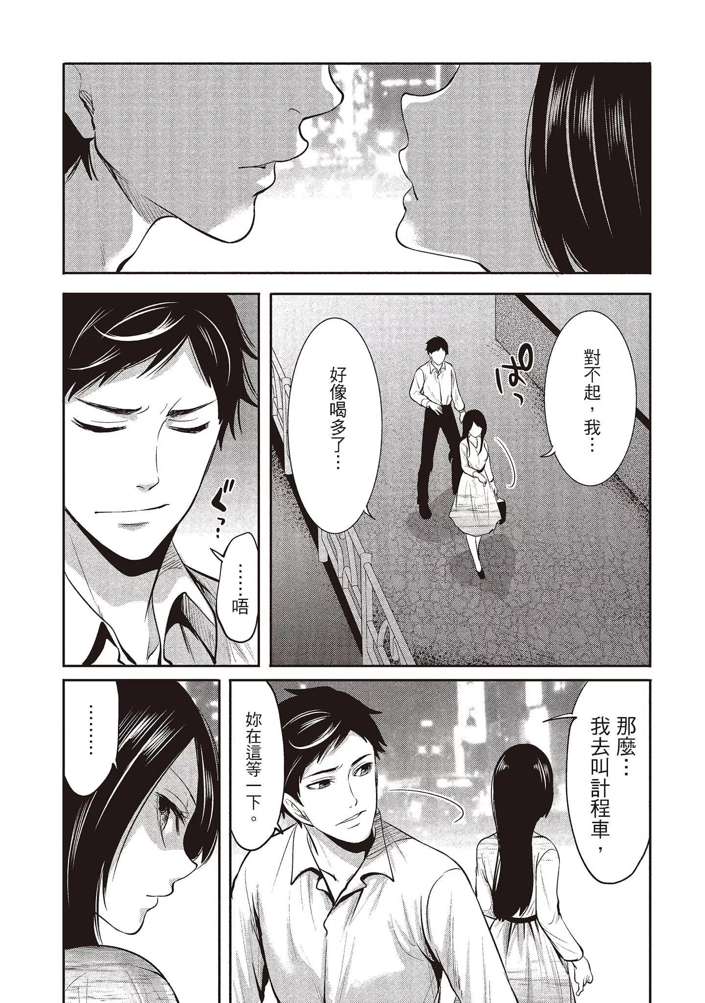 [宫原歩]ペンと彼女と甘い罠2[中国翻訳]-[宫原歩]ペンと彼女と甘い罠2[中国翻訳] - 图片 68