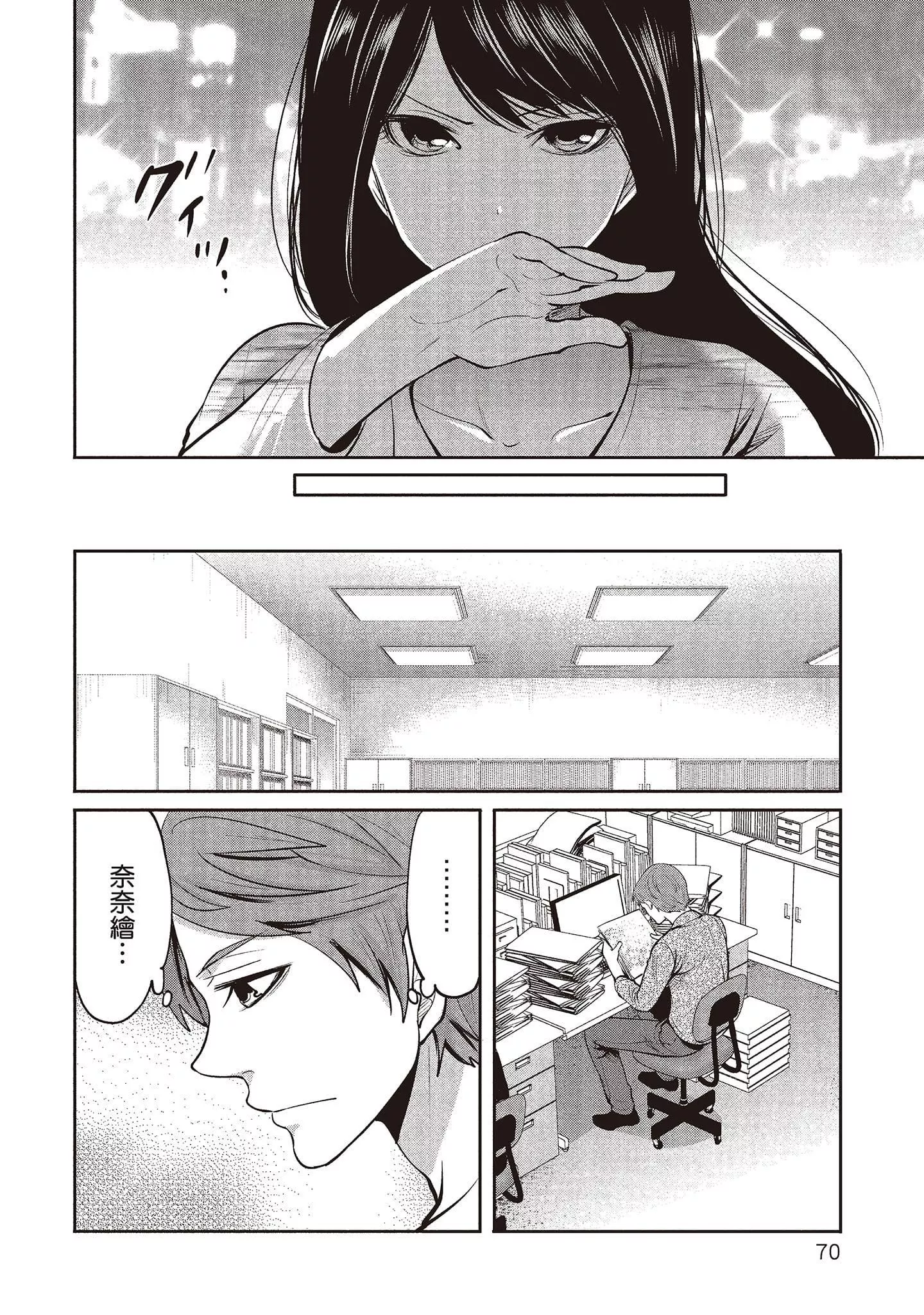 [宫原歩]ペンと彼女と甘い罠2[中国翻訳]-[宫原歩]ペンと彼女と甘い罠2[中国翻訳] - 图片 69