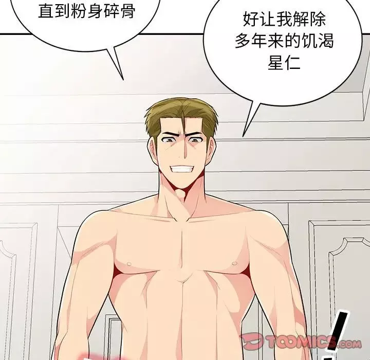 我的继母是寡妇-第31话 - 图片 147