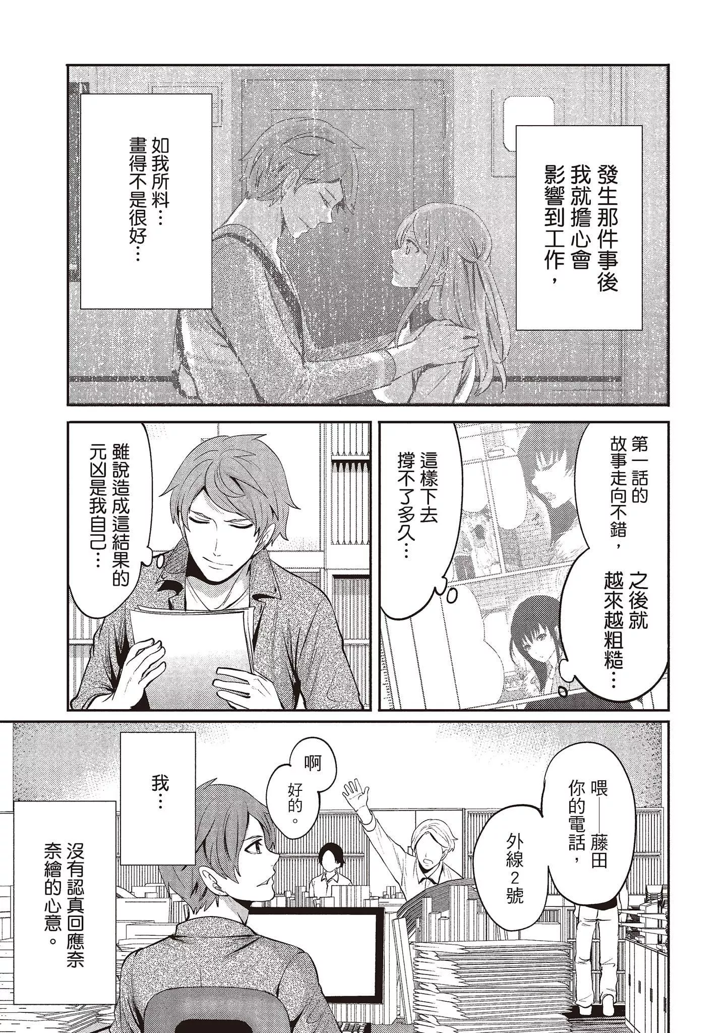 [宫原歩]ペンと彼女と甘い罠2[中国翻訳]-[宫原歩]ペンと彼女と甘い罠2[中国翻訳] - 图片 70