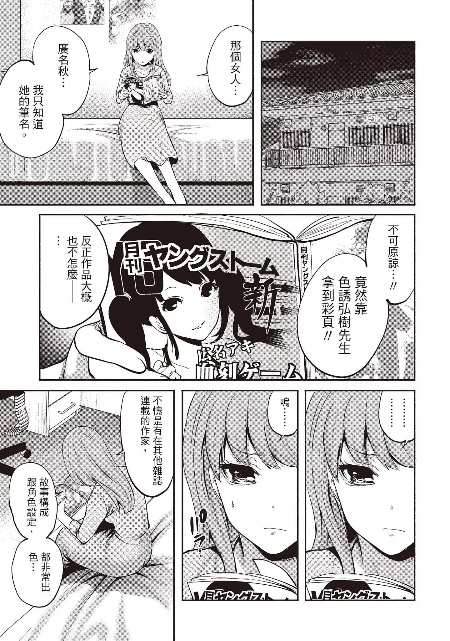 [宫原歩]ペンと彼女と甘い罠2[中国翻訳]-[宫原歩]ペンと彼女と甘い罠2[中国翻訳] - 图片 82
