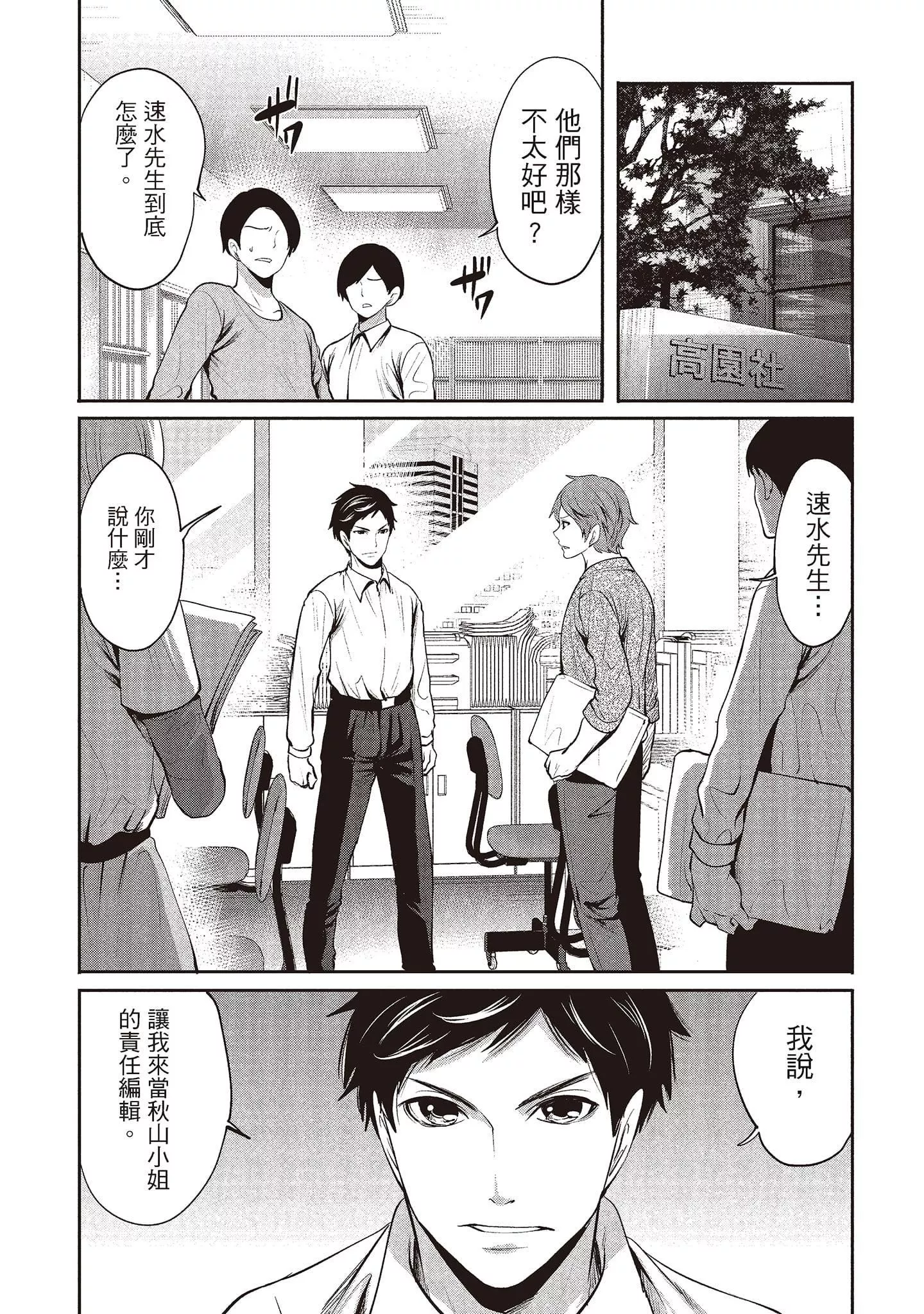 [宫原歩]ペンと彼女と甘い罠2[中国翻訳]-[宫原歩]ペンと彼女と甘い罠2[中国翻訳] - 图片 84