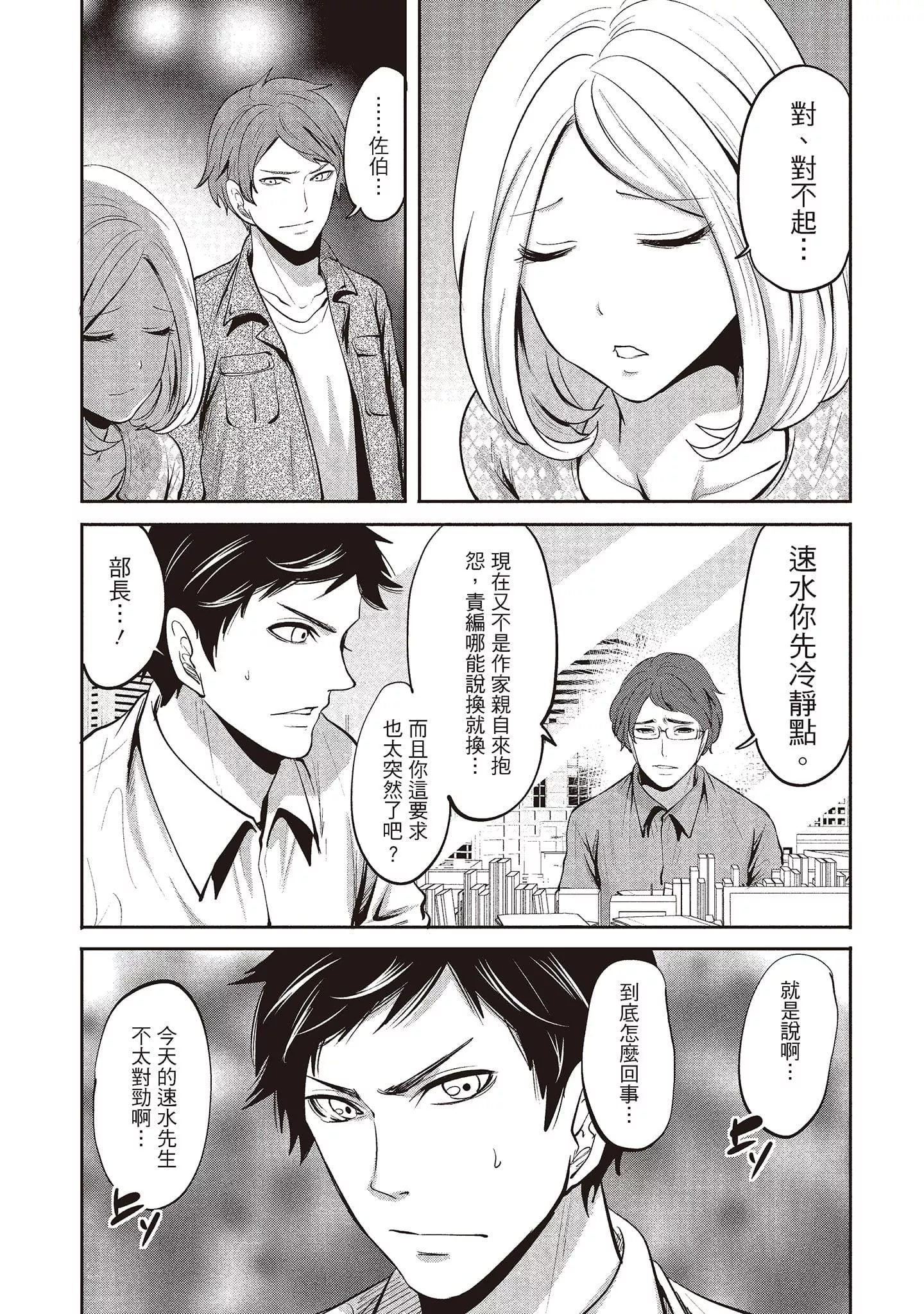 [宮原歩]ペンと彼女と甘い罠2[中國翻訳][宮原歩]ペンと彼女と甘い罠2[中國翻訳]
