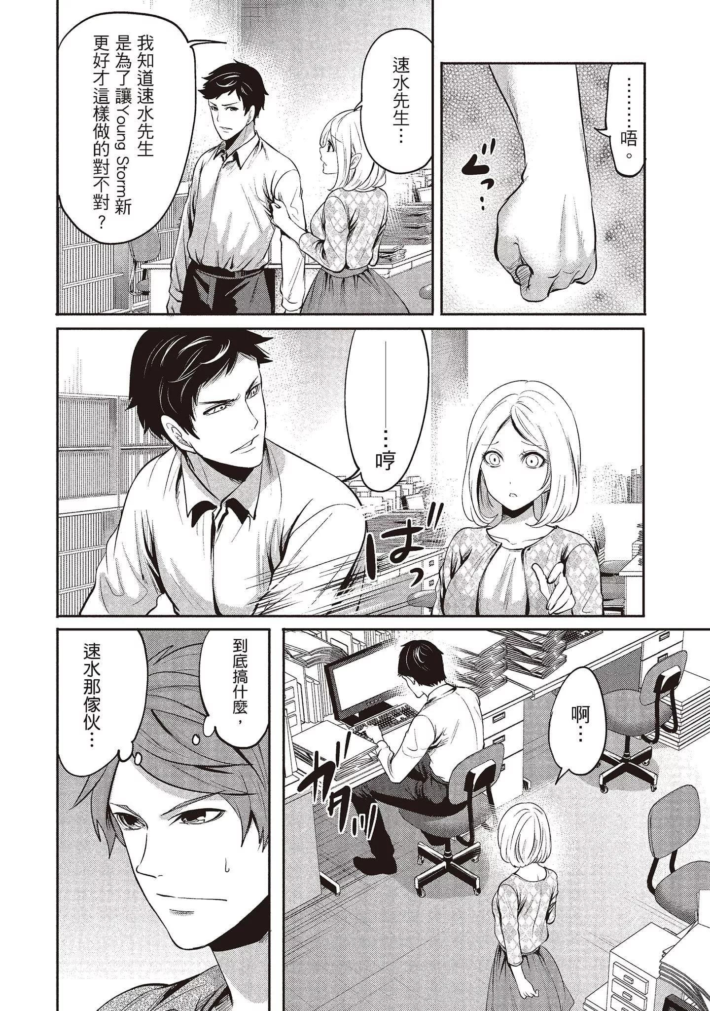 [宫原歩]ペンと彼女と甘い罠2[中国翻訳]-[宫原歩]ペンと彼女と甘い罠2[中国翻訳] - 图片 87
