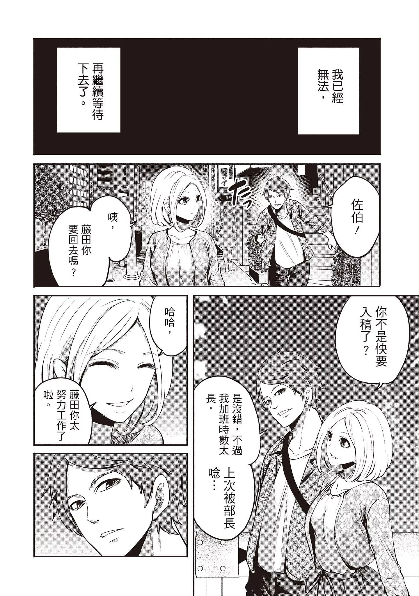 [宫原歩]ペンと彼女と甘い罠2[中国翻訳]-[宫原歩]ペンと彼女と甘い罠2[中国翻訳] - 图片 89