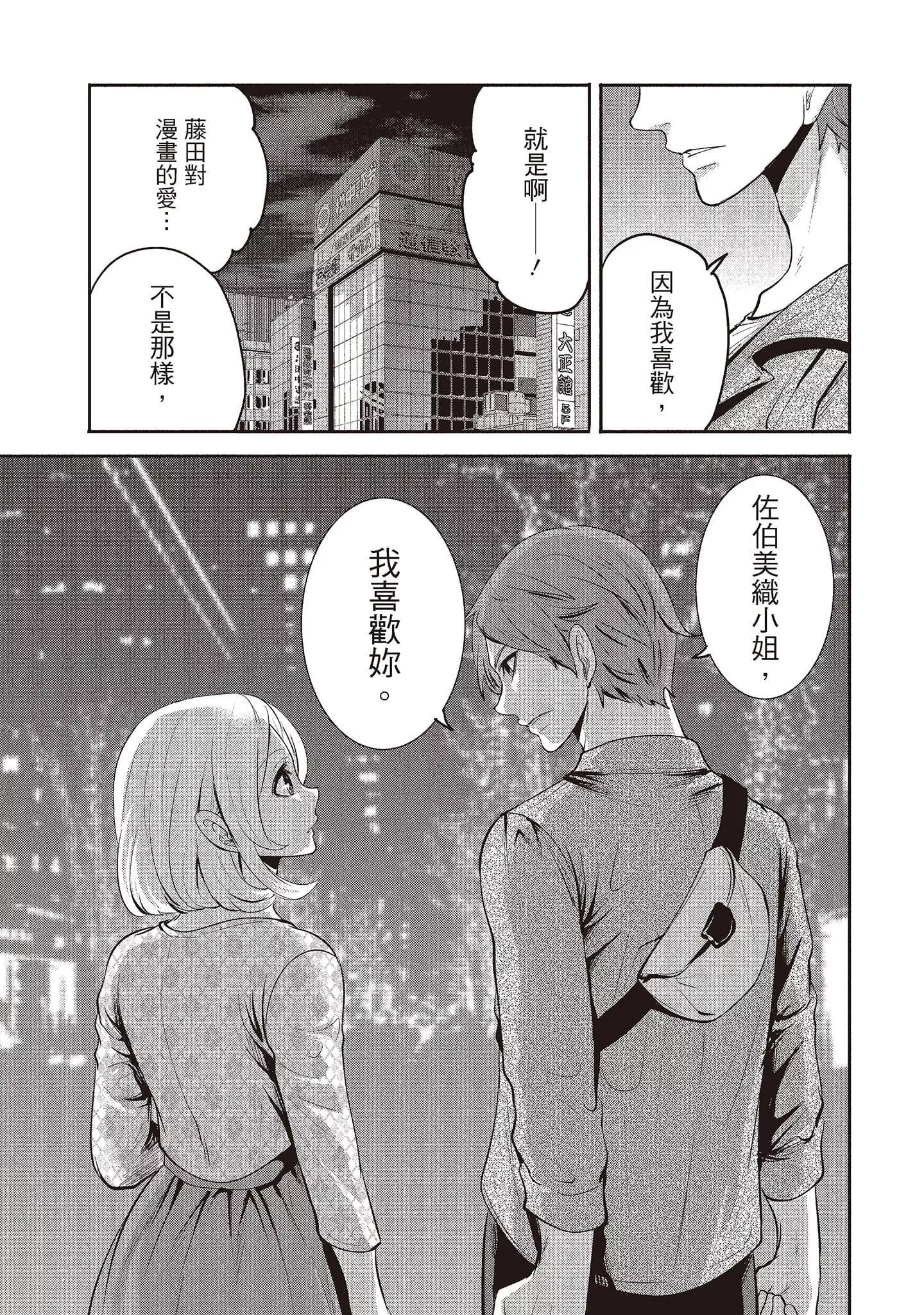 [宫原歩]ペンと彼女と甘い罠2[中国翻訳]-[宫原歩]ペンと彼女と甘い罠2[中国翻訳] - 图片 90