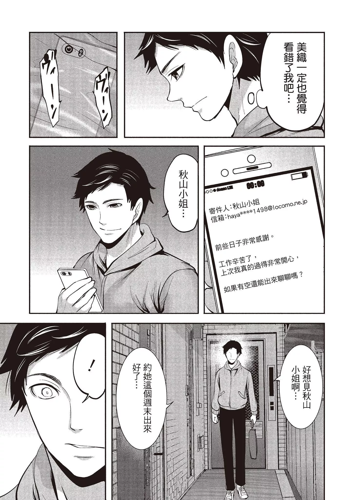 [宫原歩]ペンと彼女と甘い罠2[中国翻訳]-[宫原歩]ペンと彼女と甘い罠2[中国翻訳] - 图片 102