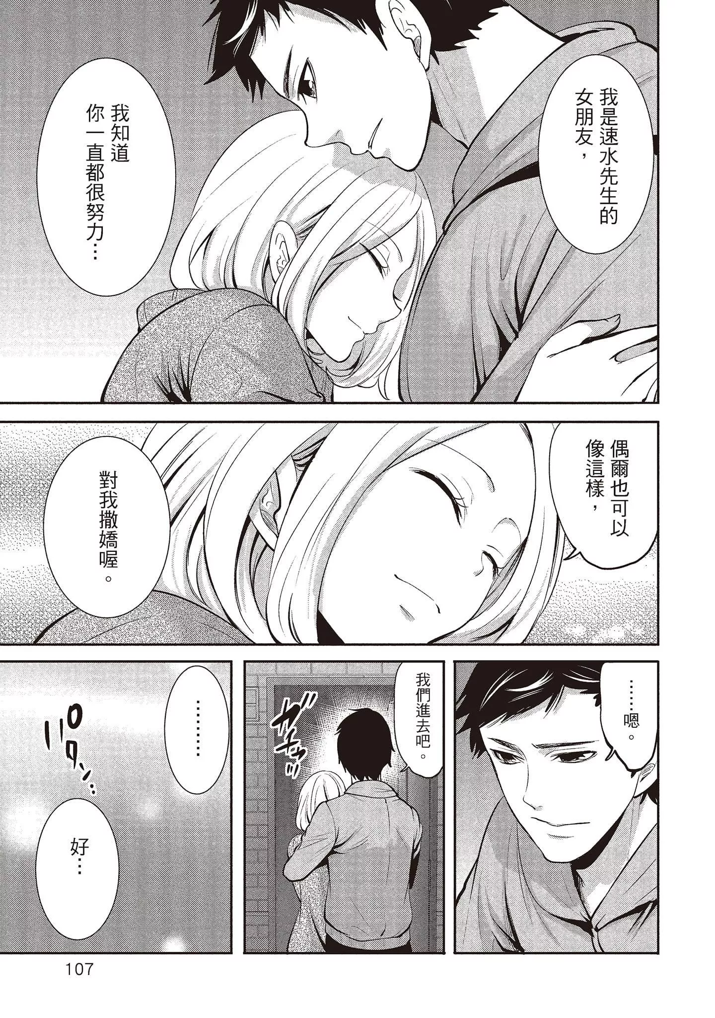 [宫原歩]ペンと彼女と甘い罠2[中国翻訳]-[宫原歩]ペンと彼女と甘い罠2[中国翻訳] - 图片 106