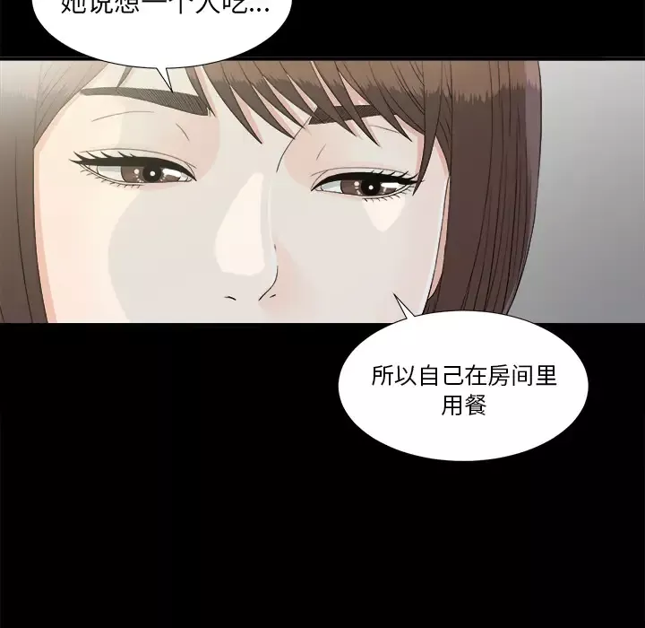 未亡人-第37话 - 图片 10