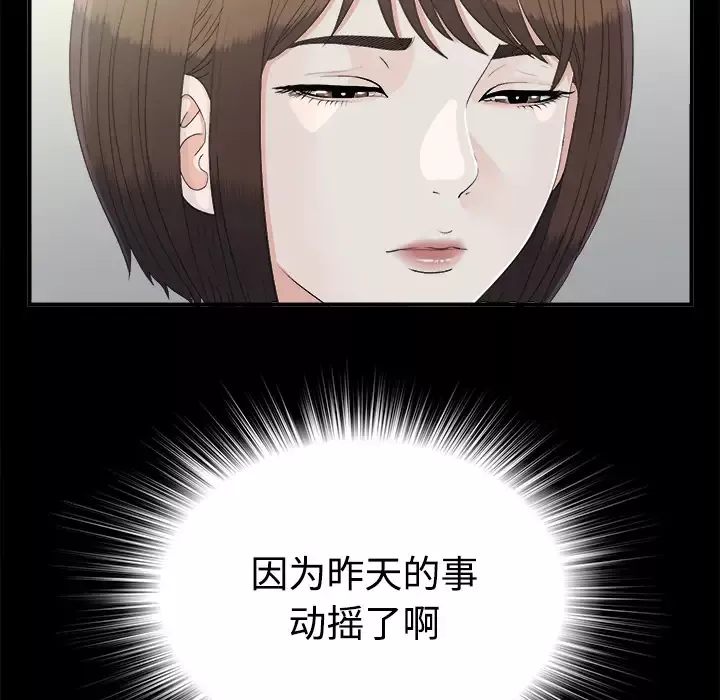 未亡人-第37话 - 图片 16