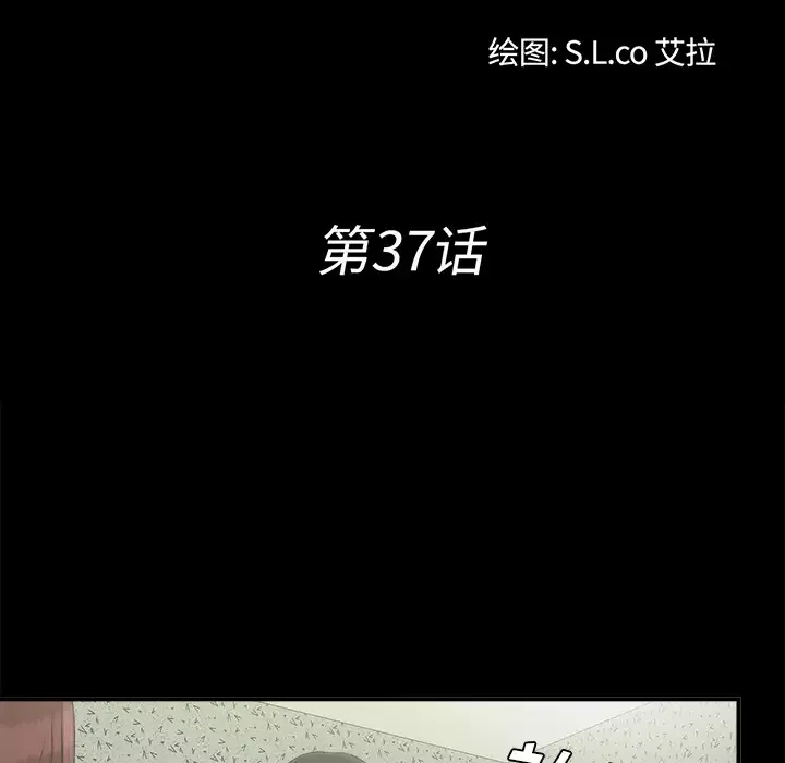未亡人-第37话 - 图片 19