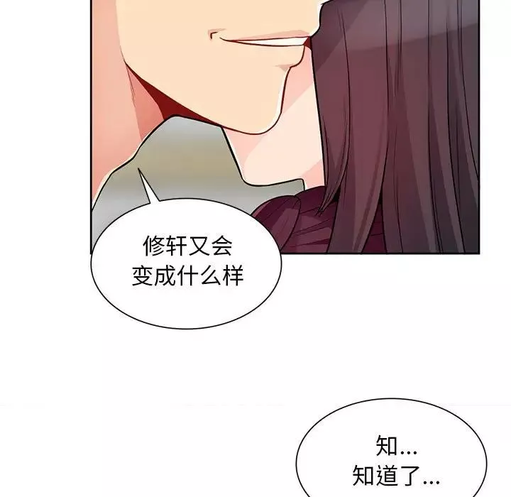 我的继母是寡妇-第32话 - 图片 96