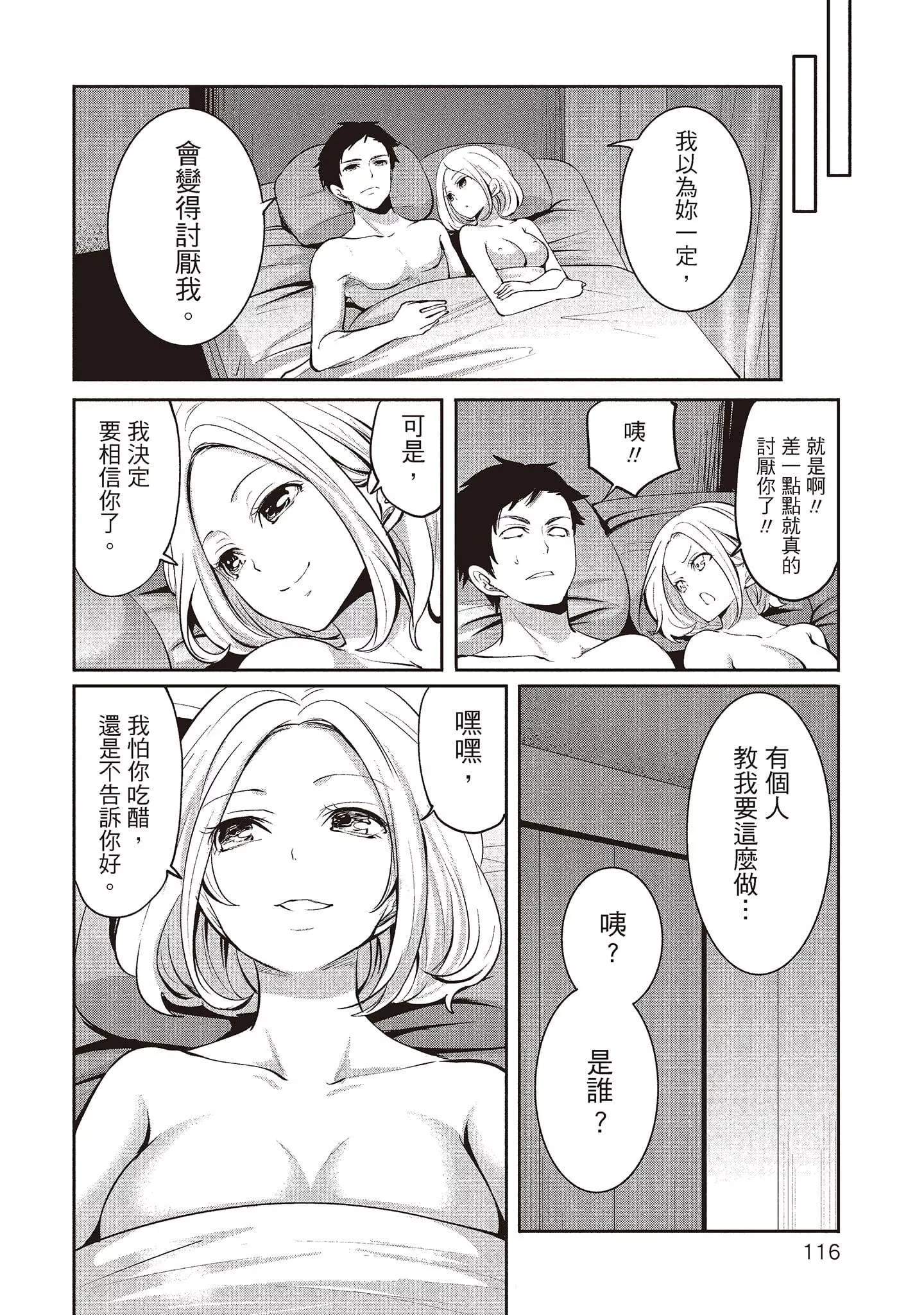 [宫原歩]ペンと彼女と甘い罠2[中国翻訳]-[宫原歩]ペンと彼女と甘い罠2[中国翻訳] - 图片 115