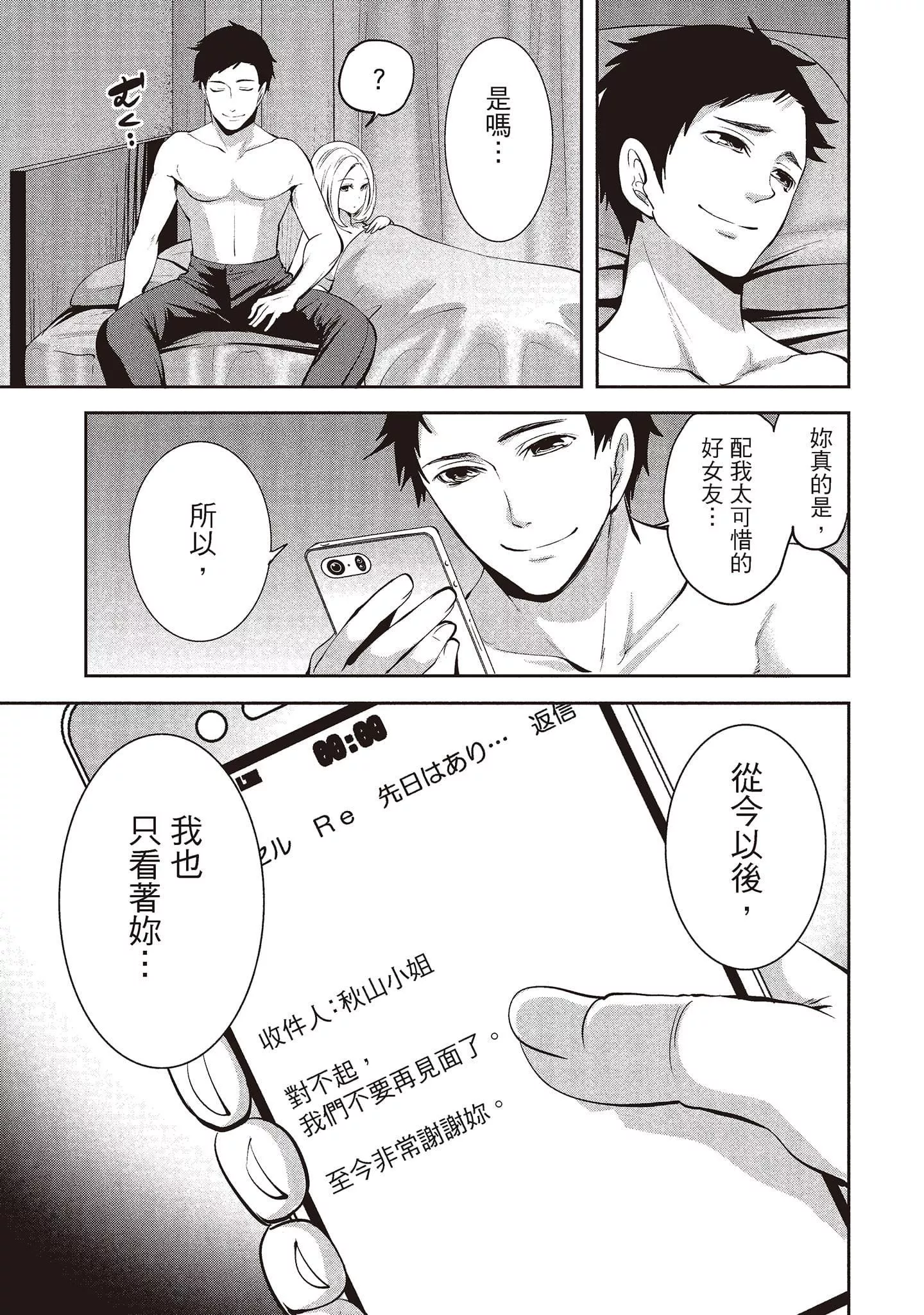 [宫原歩]ペンと彼女と甘い罠2[中国翻訳]-[宫原歩]ペンと彼女と甘い罠2[中国翻訳] - 图片 116