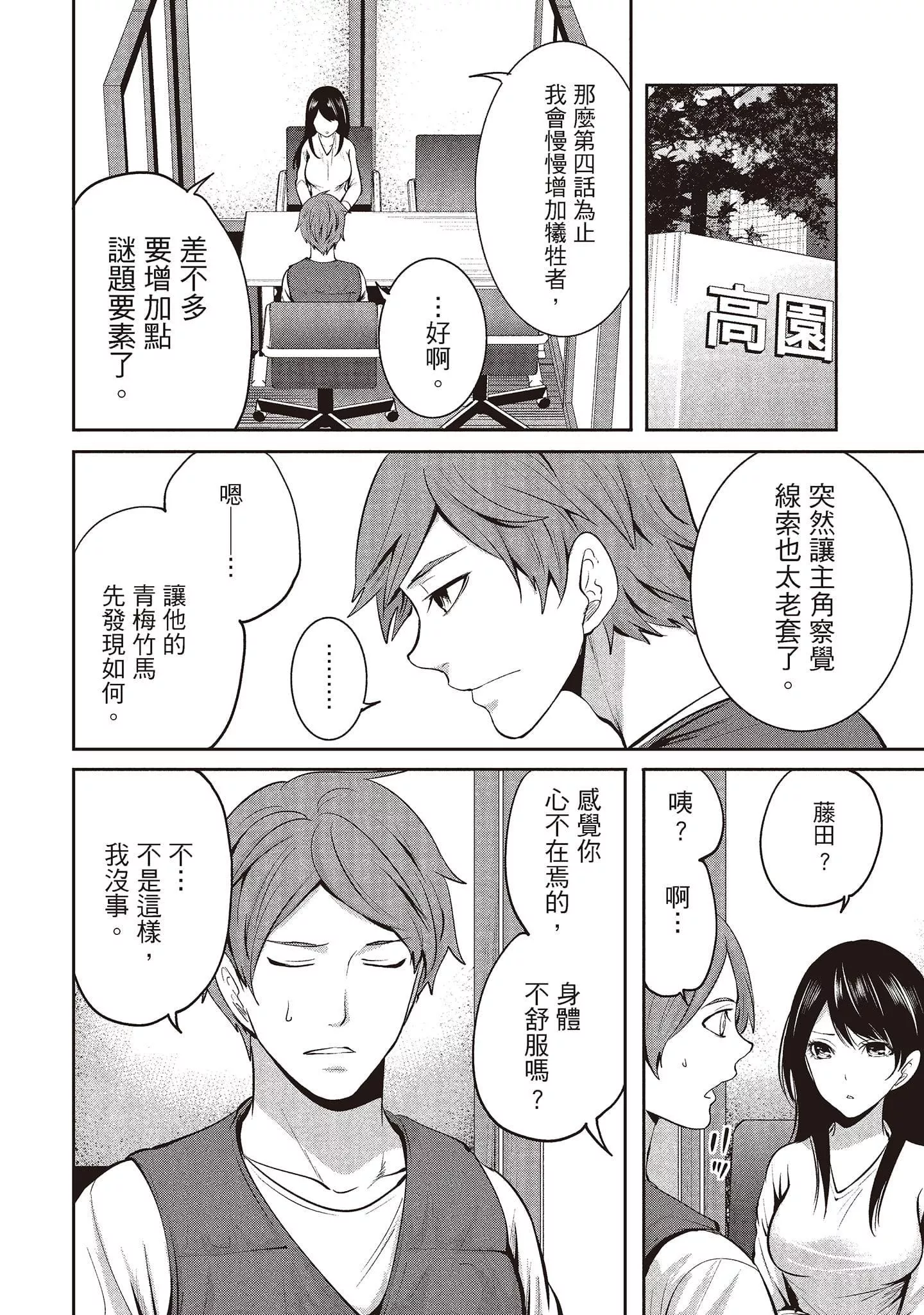 [宫原歩]ペンと彼女と甘い罠2[中国翻訳]-[宫原歩]ペンと彼女と甘い罠2[中国翻訳] - 图片 117