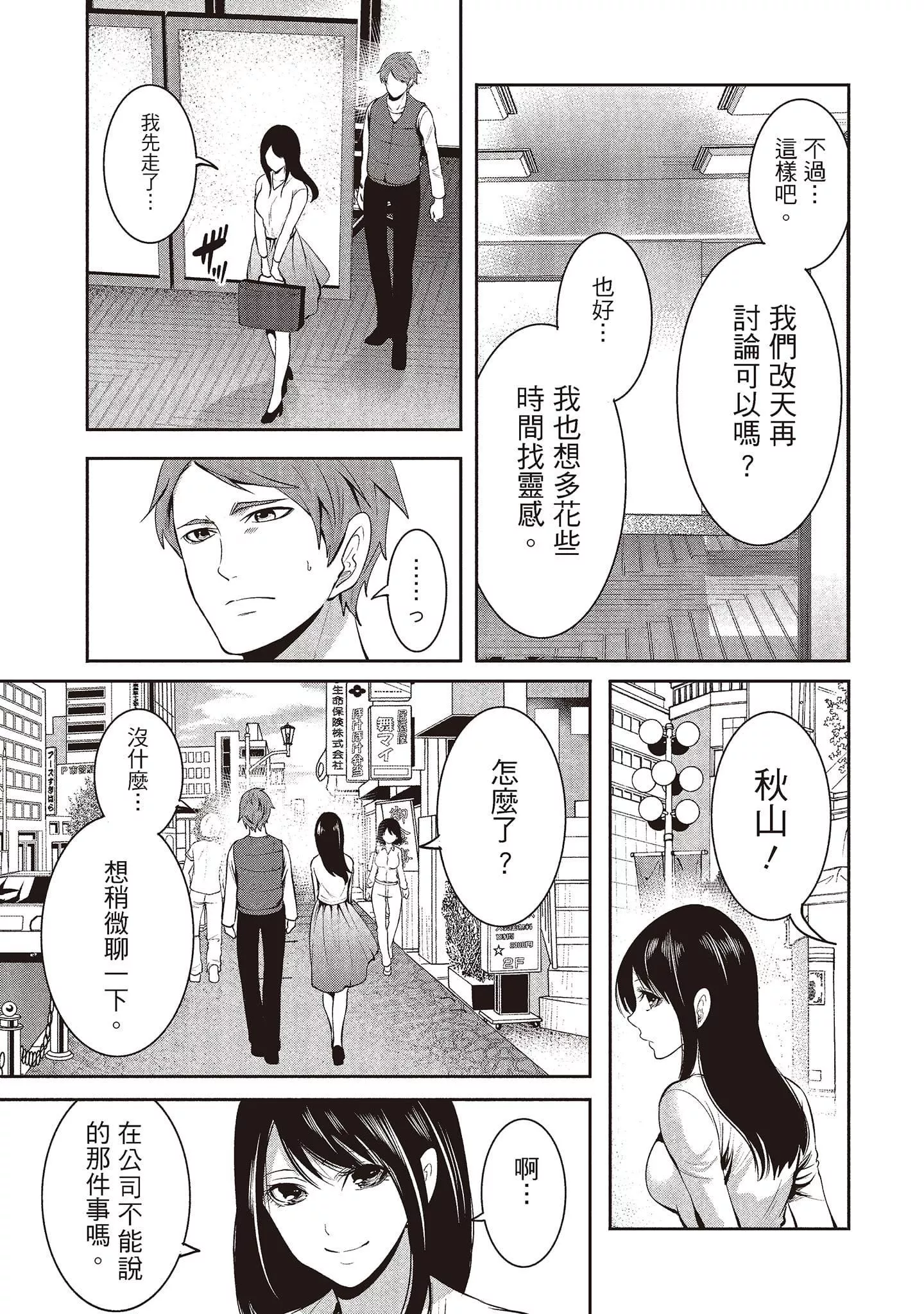 [宫原歩]ペンと彼女と甘い罠2[中国翻訳]-[宫原歩]ペンと彼女と甘い罠2[中国翻訳] - 图片 118