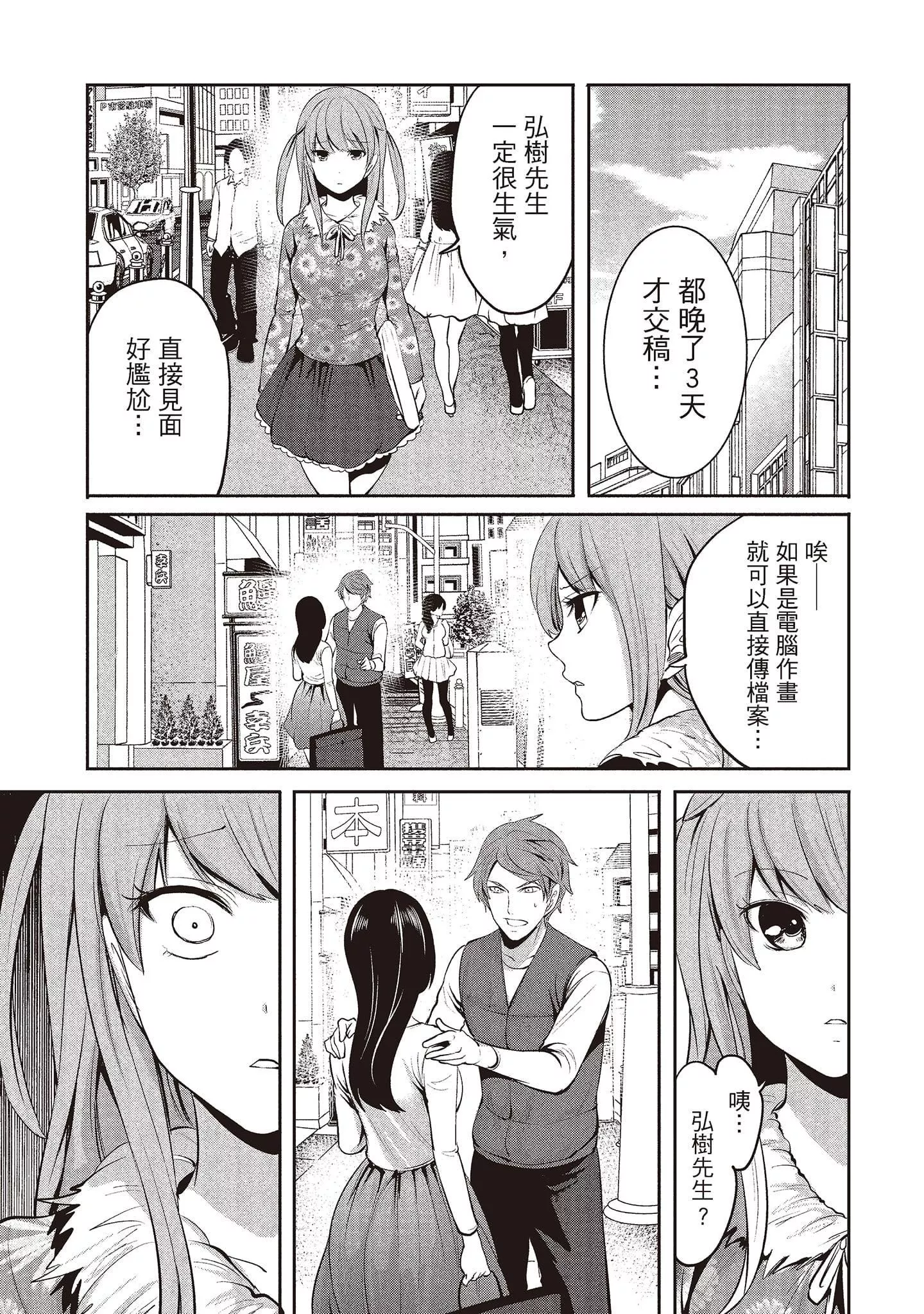 [宮原歩]ペンと彼女と甘い罠2[中國翻訳][宮原歩]ペンと彼女と甘い罠2[中國翻訳]