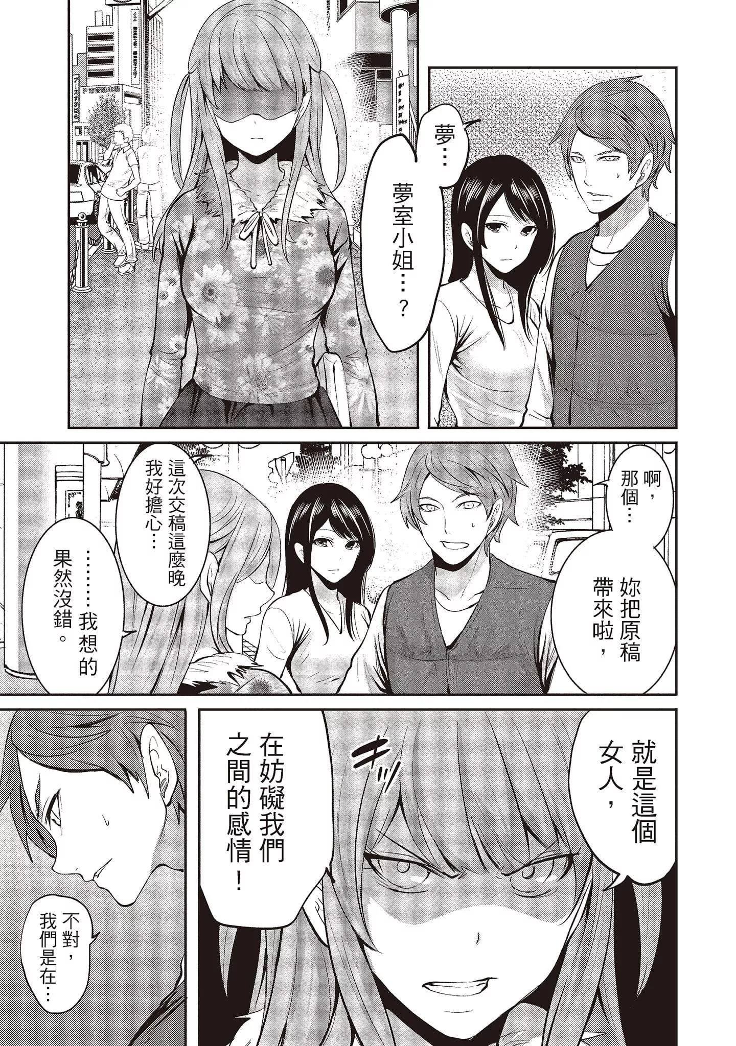 [宫原歩]ペンと彼女と甘い罠2[中国翻訳]-[宫原歩]ペンと彼女と甘い罠2[中国翻訳] - 图片 122