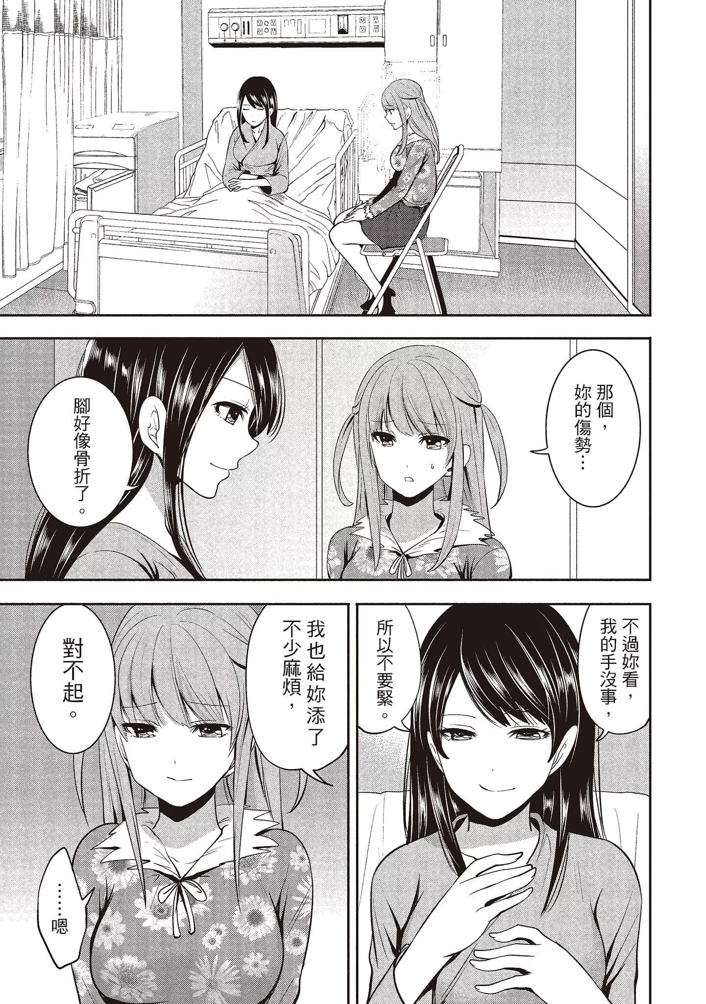 [宫原歩]ペンと彼女と甘い罠2[中国翻訳]-[宫原歩]ペンと彼女と甘い罠2[中国翻訳] - 图片 136