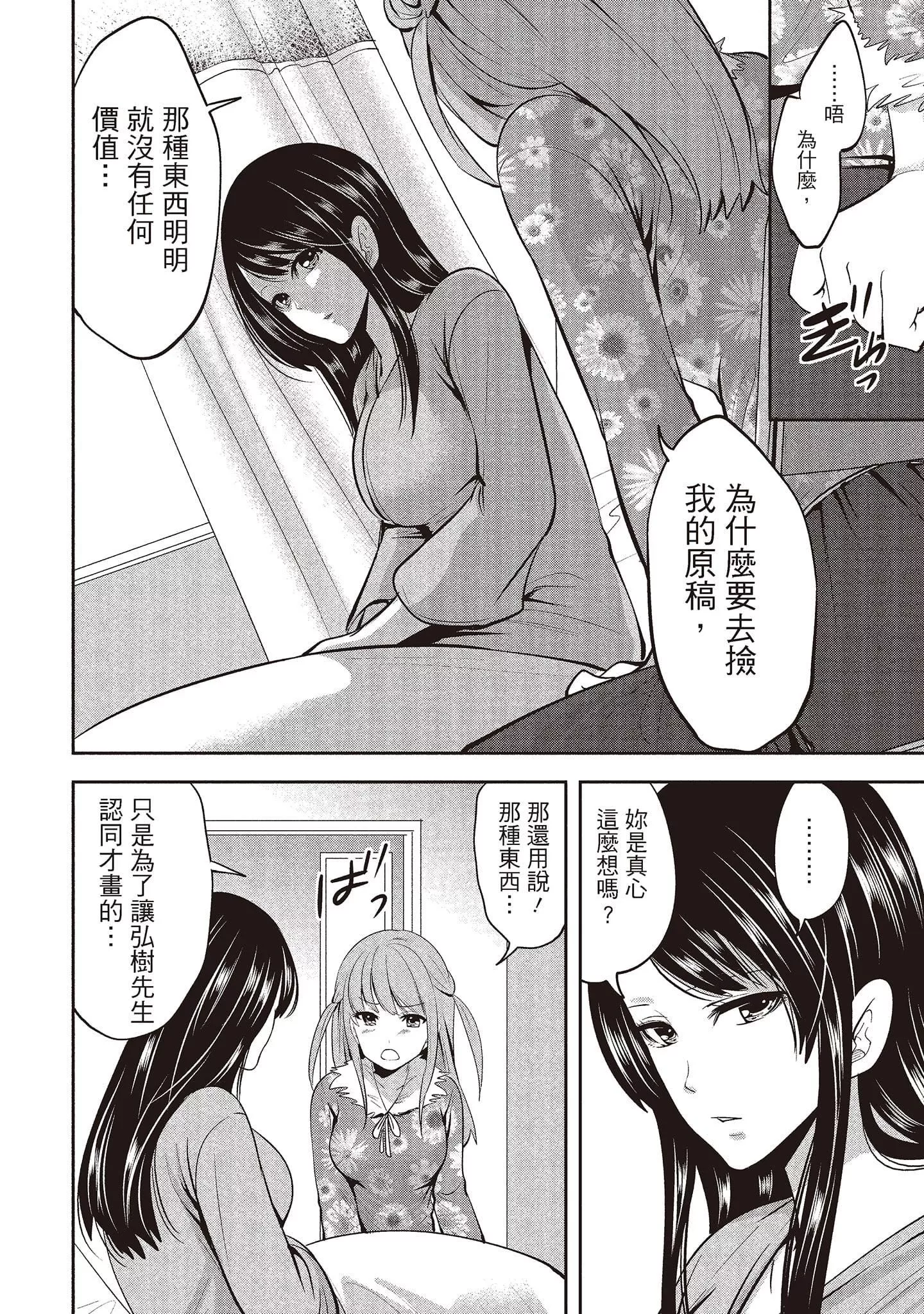 [宮原歩]ペンと彼女と甘い罠2[中國翻訳][宮原歩]ペンと彼女と甘い罠2[中國翻訳]