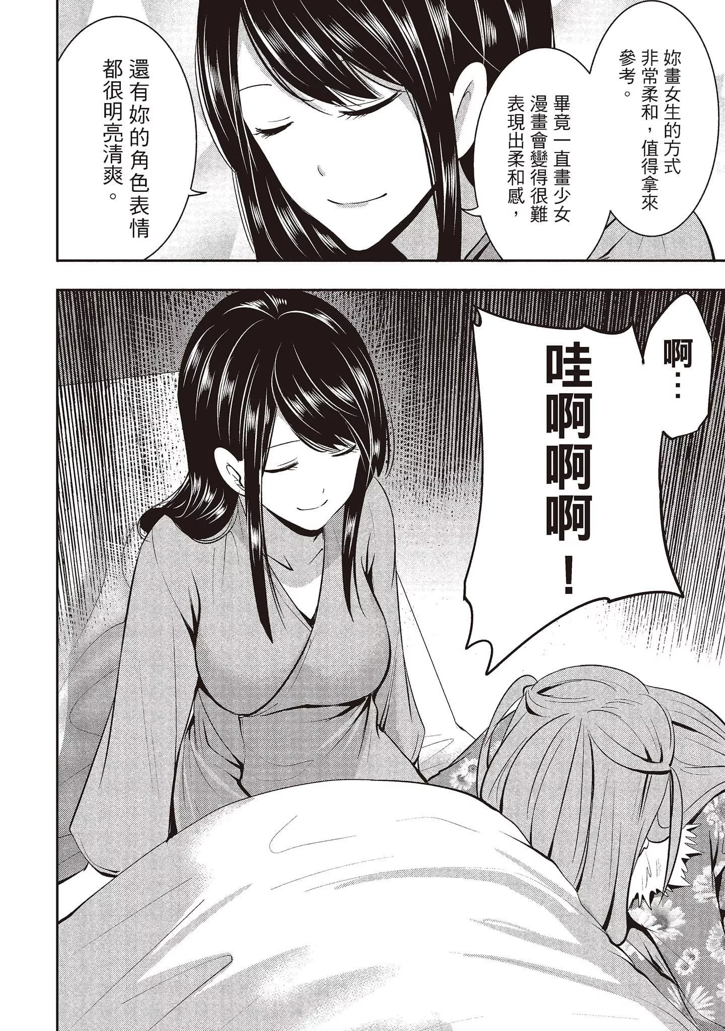 [宫原歩]ペンと彼女と甘い罠2[中国翻訳]-[宫原歩]ペンと彼女と甘い罠2[中国翻訳] - 图片 139