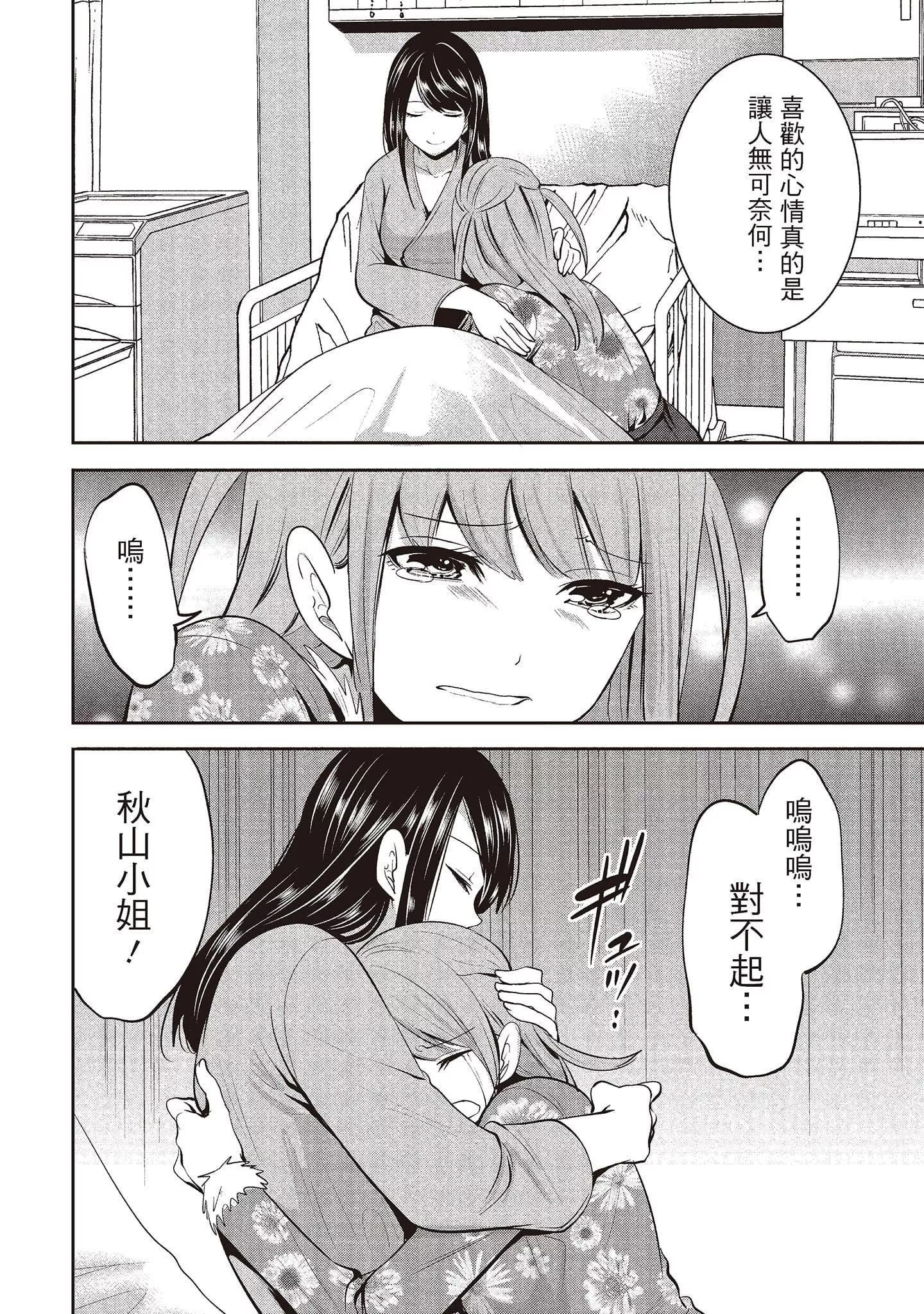 [宫原歩]ペンと彼女と甘い罠2[中国翻訳]-[宫原歩]ペンと彼女と甘い罠2[中国翻訳] - 图片 141