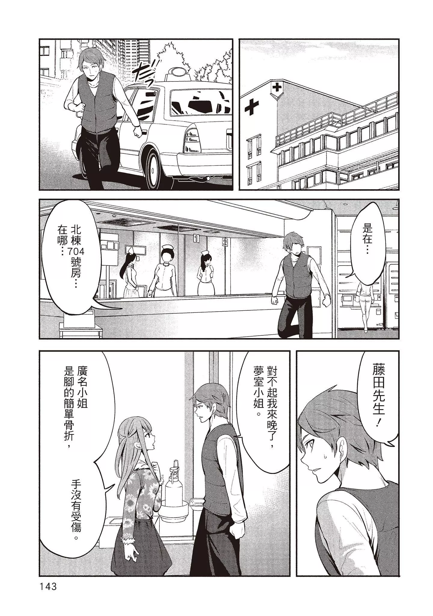[宫原歩]ペンと彼女と甘い罠2[中国翻訳]-[宫原歩]ペンと彼女と甘い罠2[中国翻訳] - 图片 142
