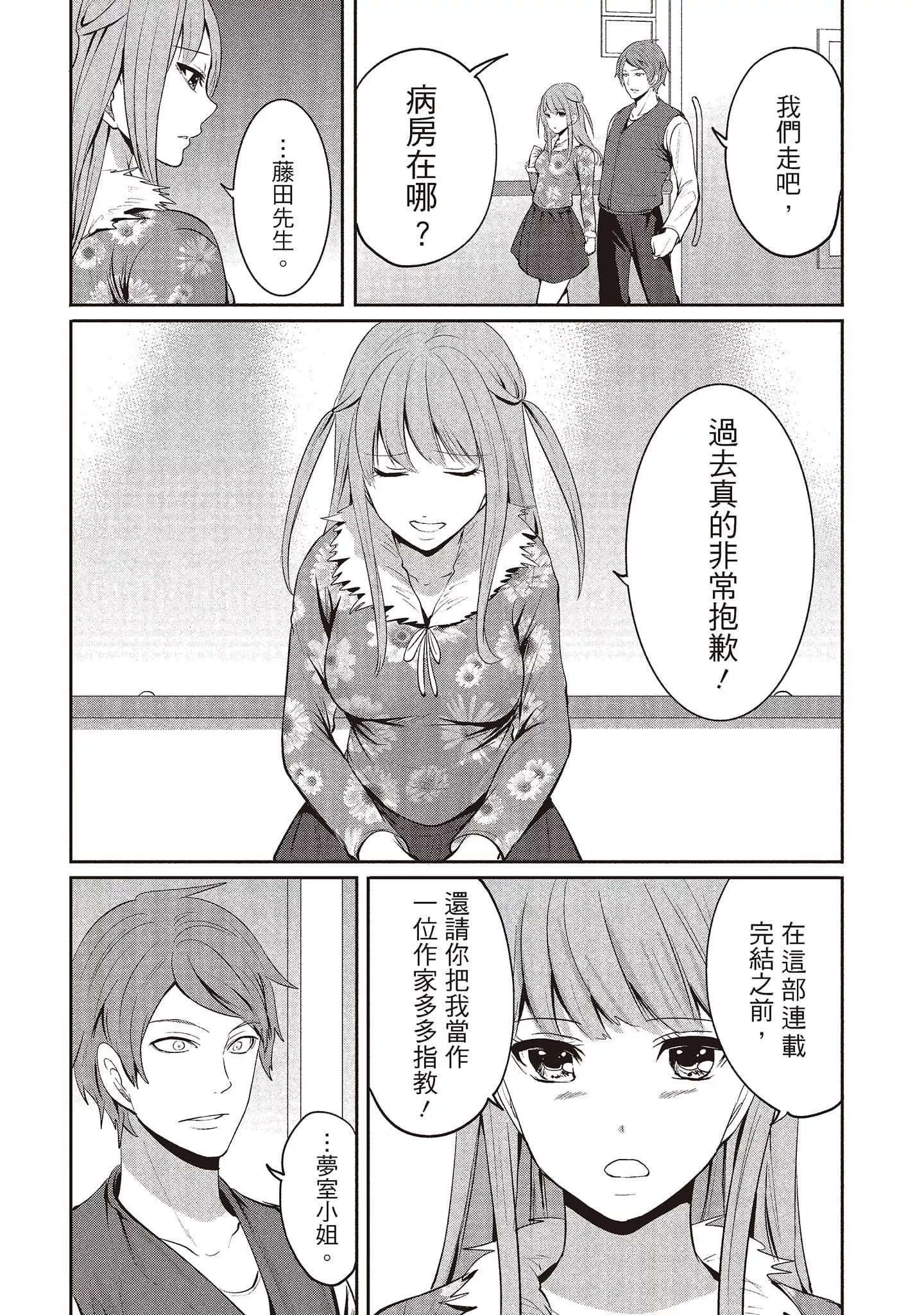 [宫原歩]ペンと彼女と甘い罠2[中国翻訳]-[宫原歩]ペンと彼女と甘い罠2[中国翻訳] - 图片 143