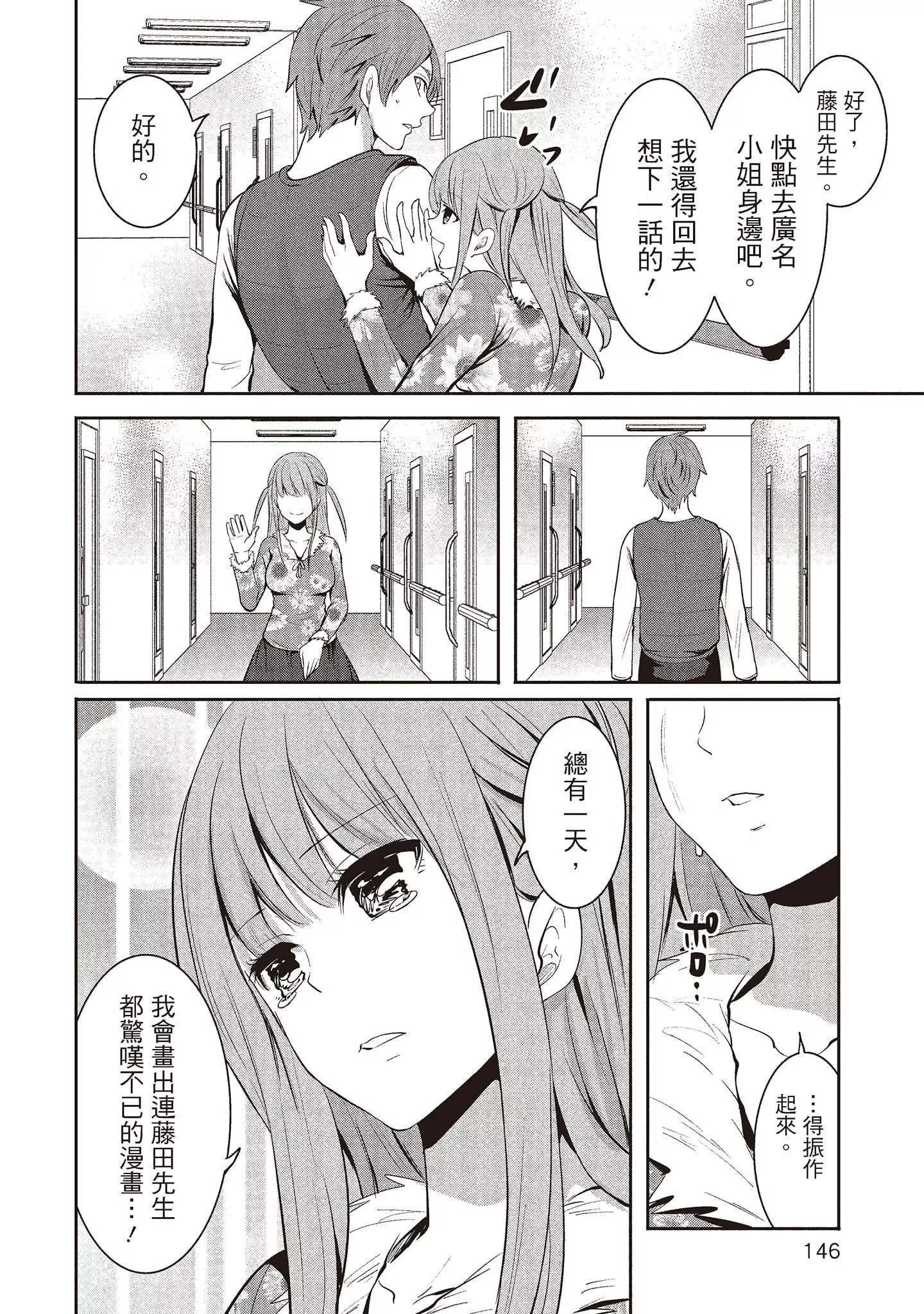 [宫原歩]ペンと彼女と甘い罠2[中国翻訳]-[宫原歩]ペンと彼女と甘い罠2[中国翻訳] - 图片 145