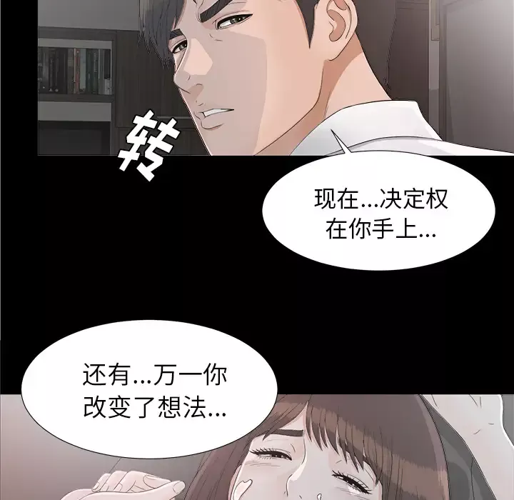 未亡人第37话