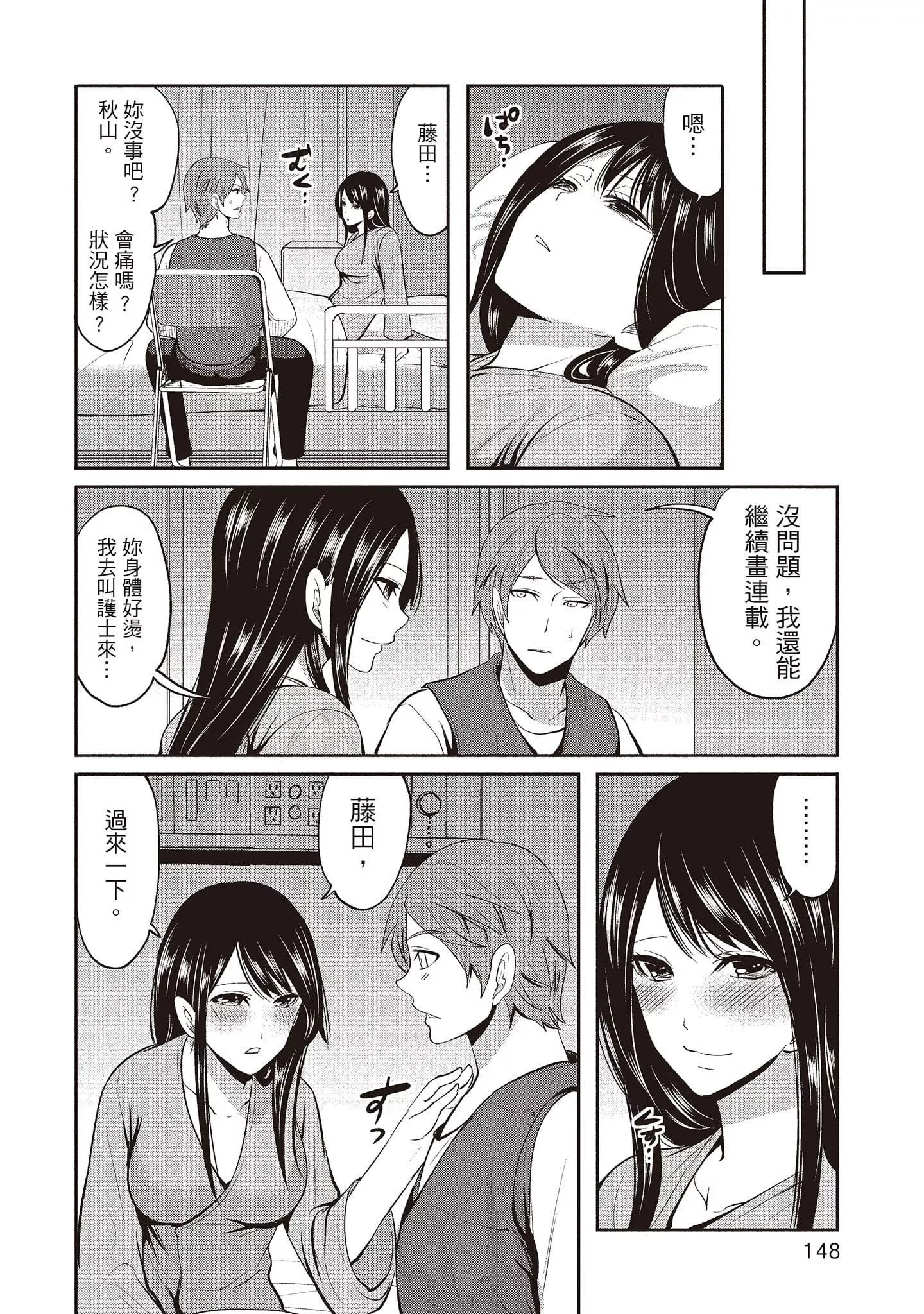 [宫原歩]ペンと彼女と甘い罠2[中国翻訳]-[宫原歩]ペンと彼女と甘い罠2[中国翻訳] - 图片 147