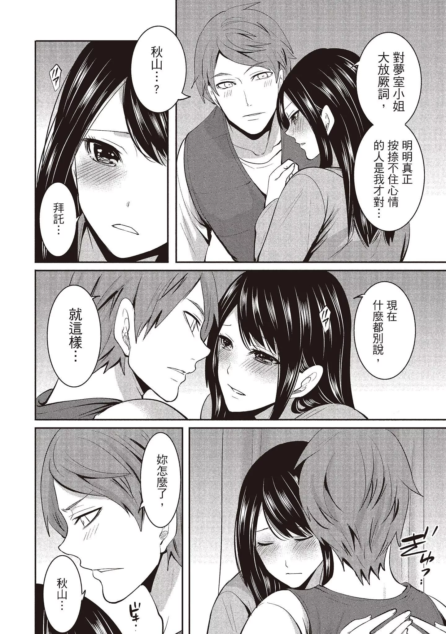 [宮原歩]ペンと彼女と甘い罠2[中國翻訳][宮原歩]ペンと彼女と甘い罠2[中國翻訳]