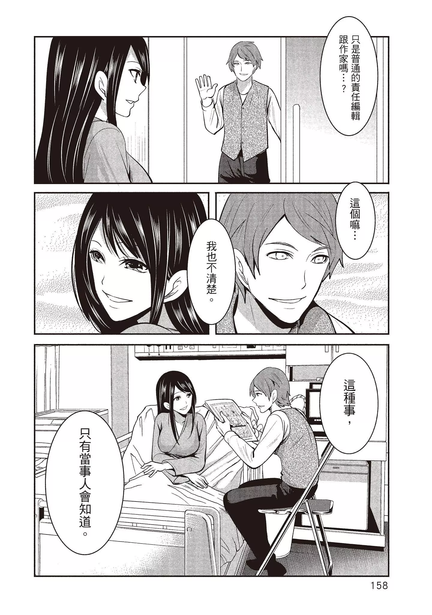 [宫原歩]ペンと彼女と甘い罠2[中国翻訳]-[宫原歩]ペンと彼女と甘い罠2[中国翻訳] - 图片 157